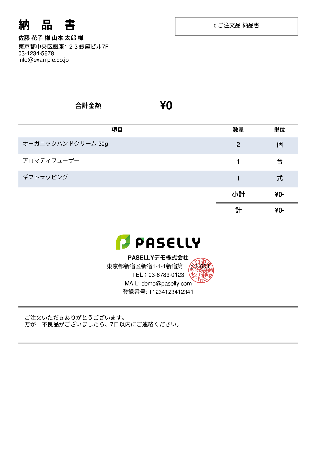金額非表示の納品書（納品物リスト） - シンプル2