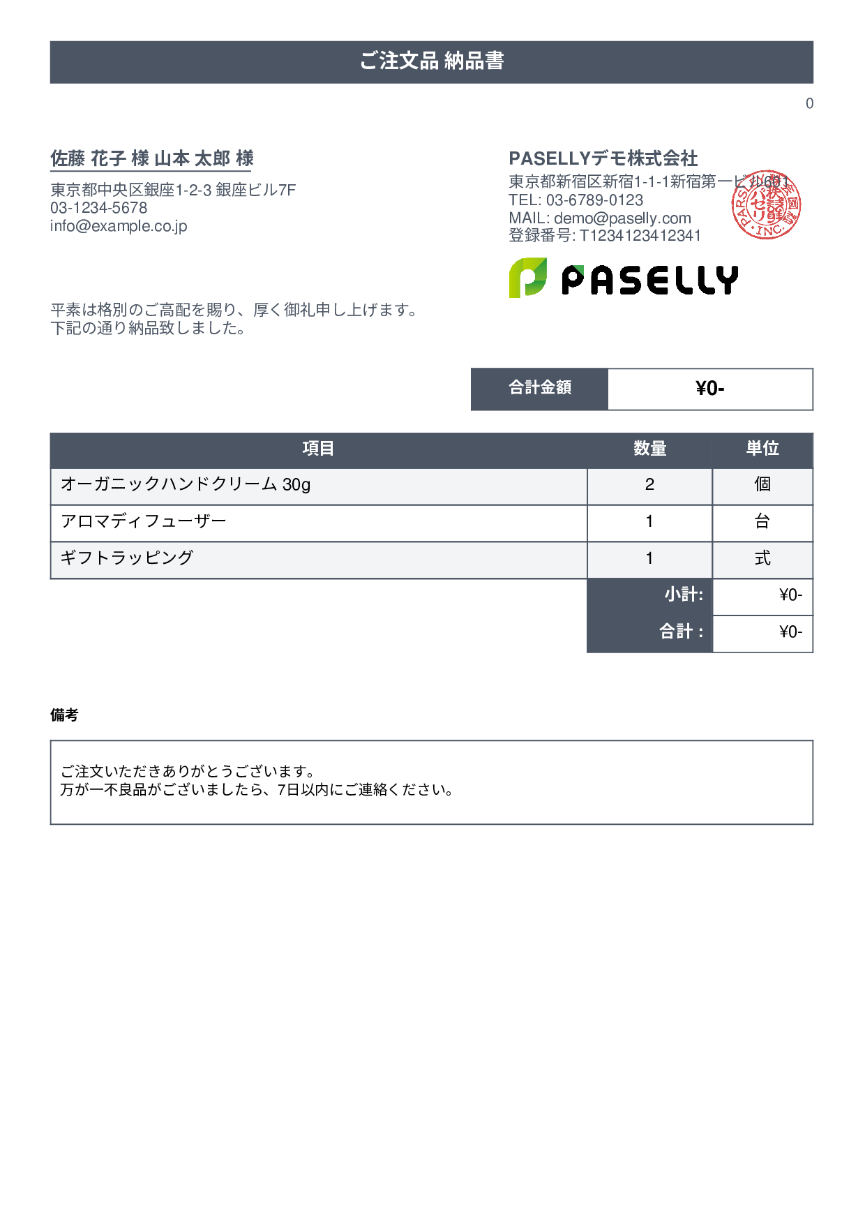 金額非表示の納品書（納品物リスト） - タイトルバナー