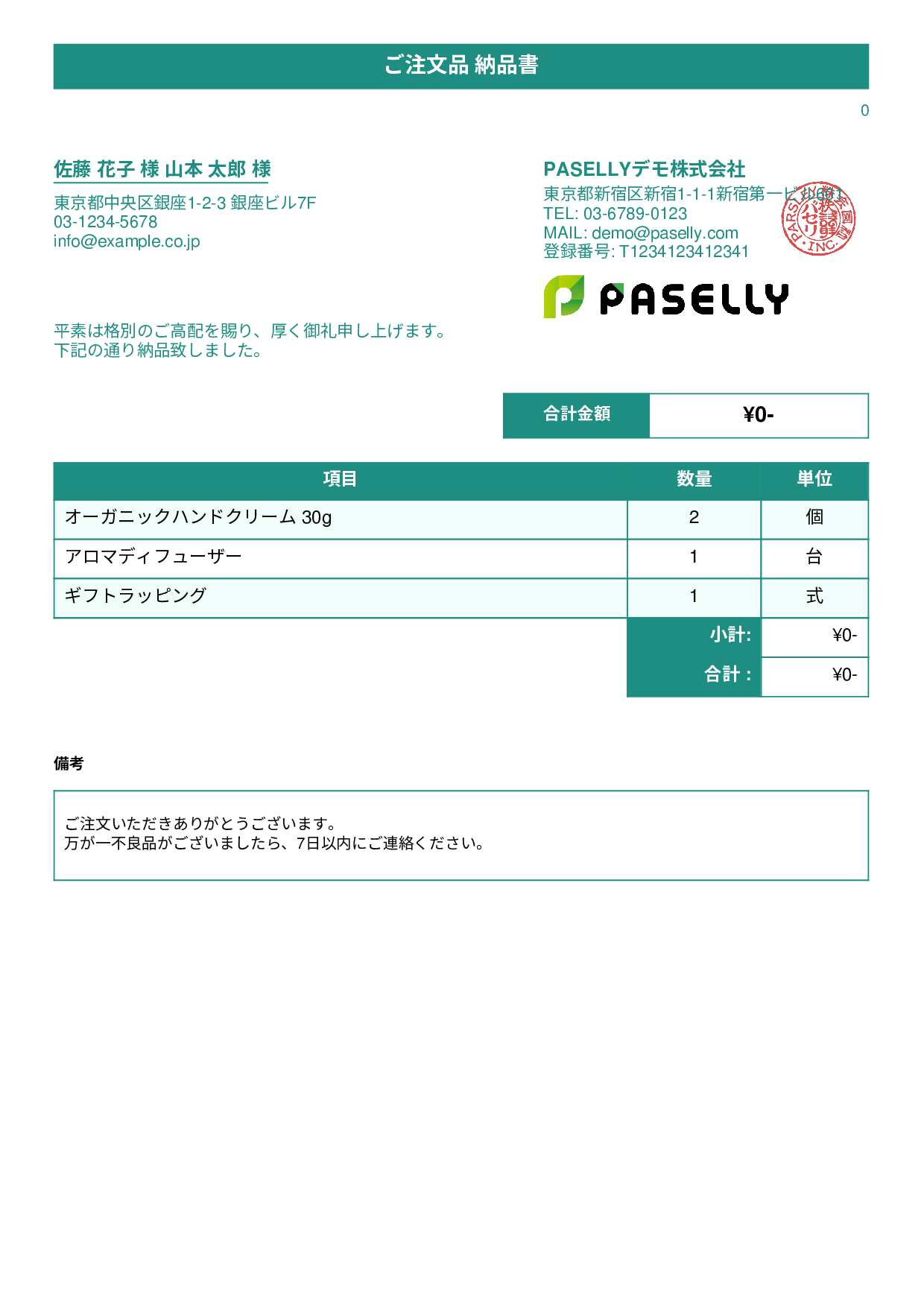金額非表示の納品書（納品物リスト） - タイトルバナー