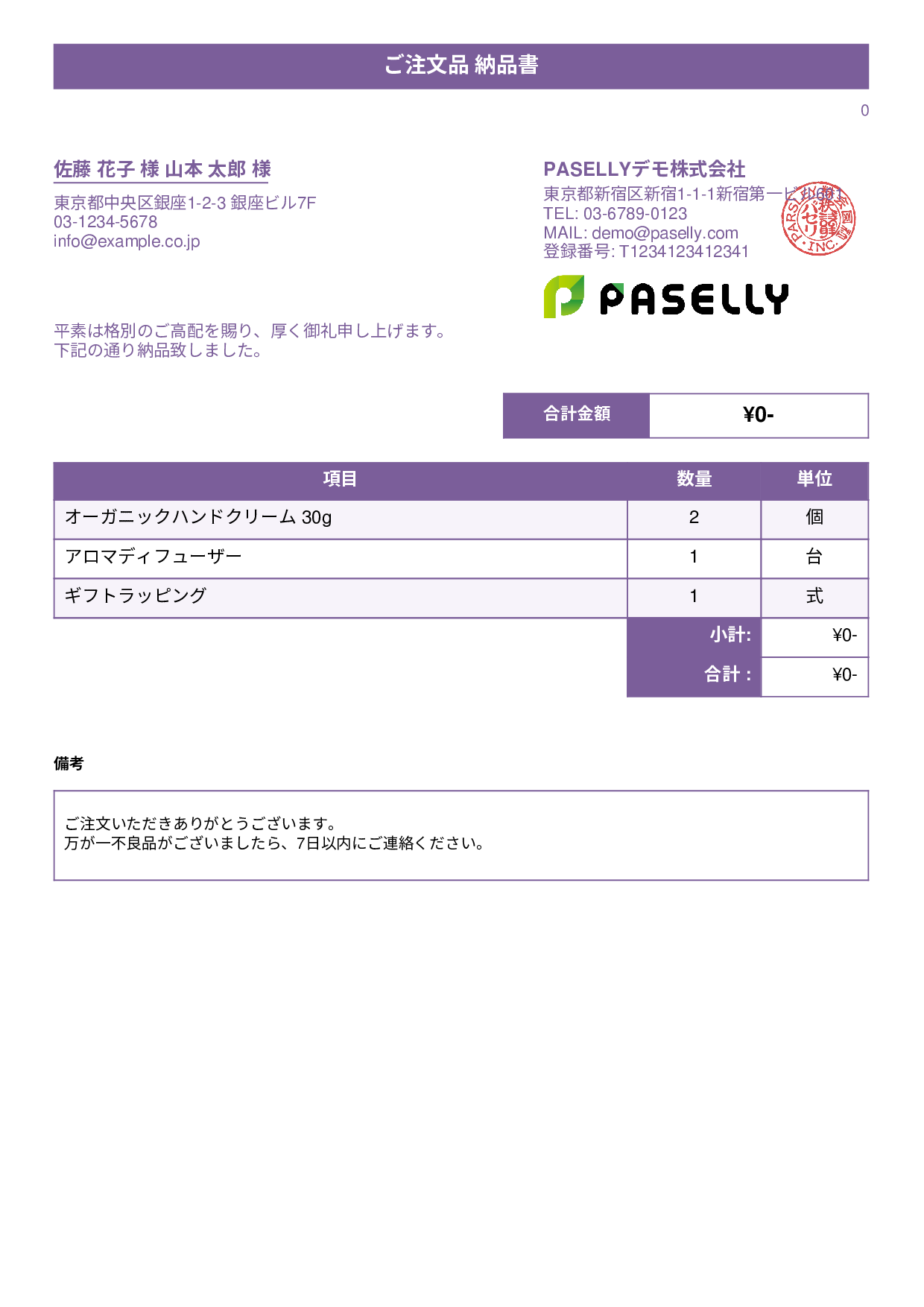 金額非表示の納品書（納品物リスト） - タイトルバナー