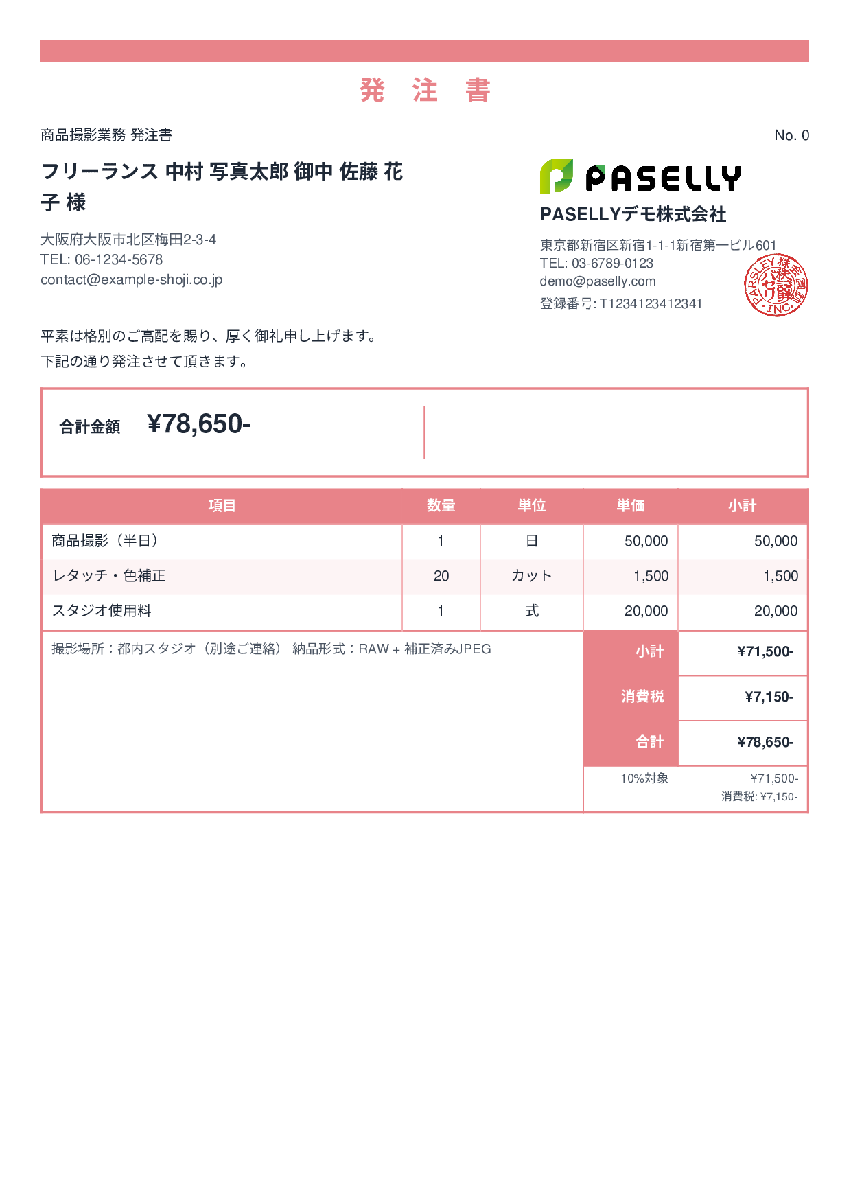 デザイナー 撮影業務発注書 - スタンダード2