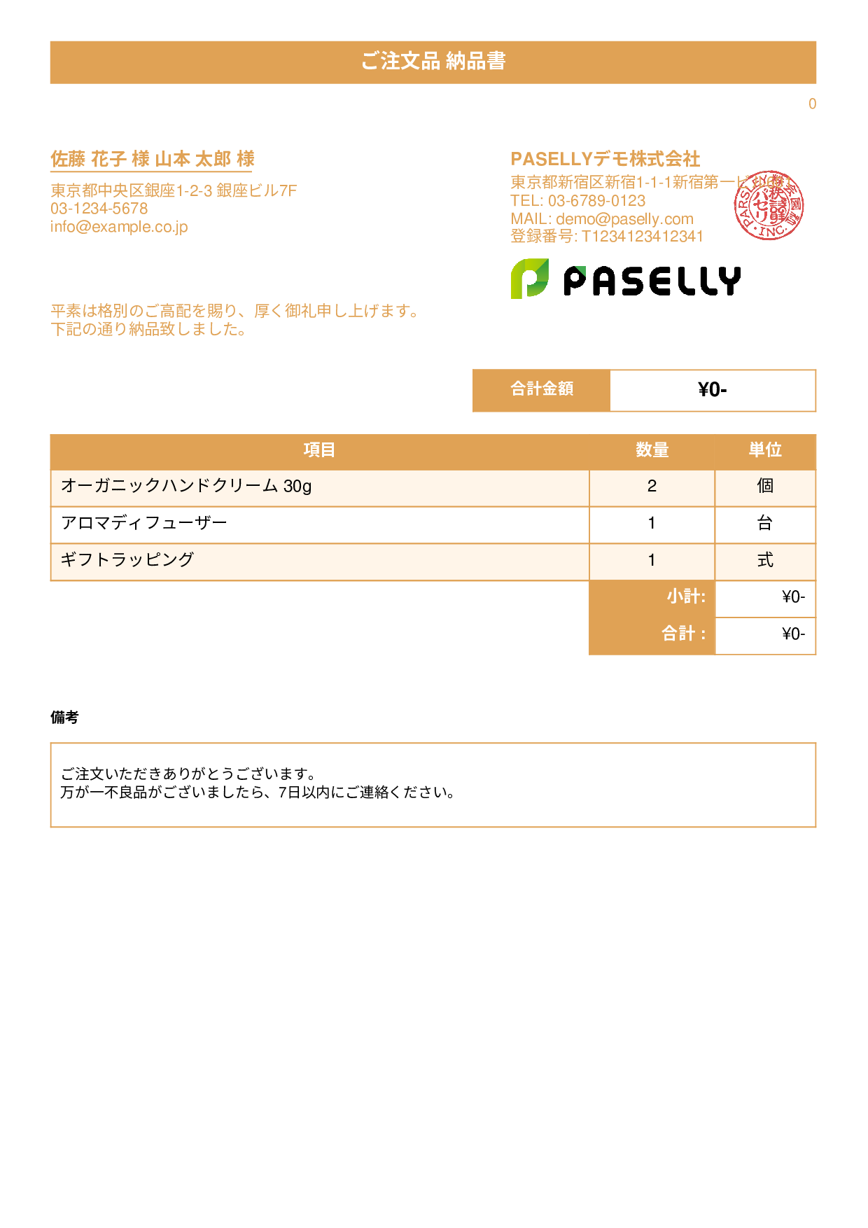 金額非表示の納品書（納品物リスト） - タイトルバナー