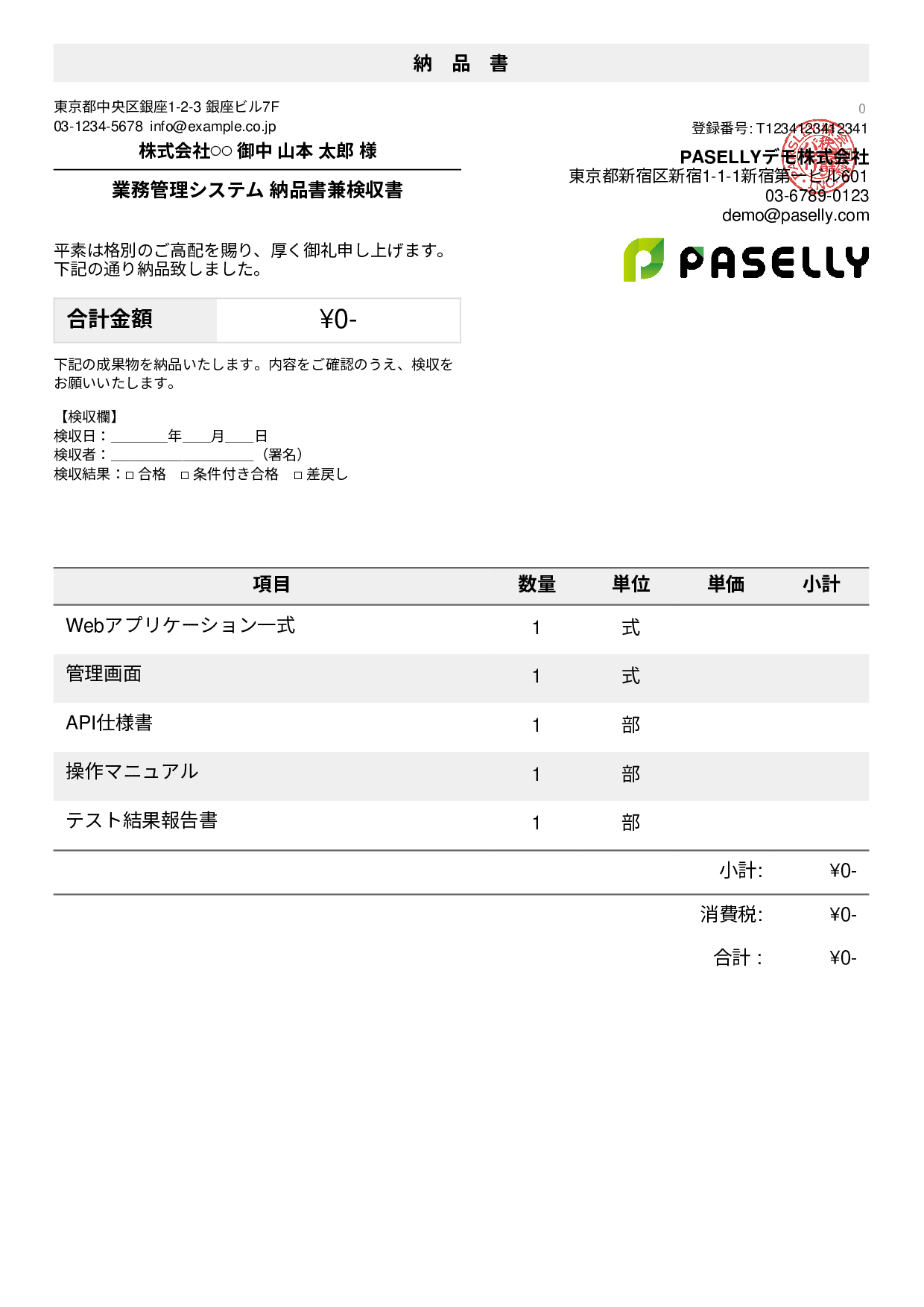 報告書類 サービス提供完了報告書テンプレート例｜サービスの納品書サンプル