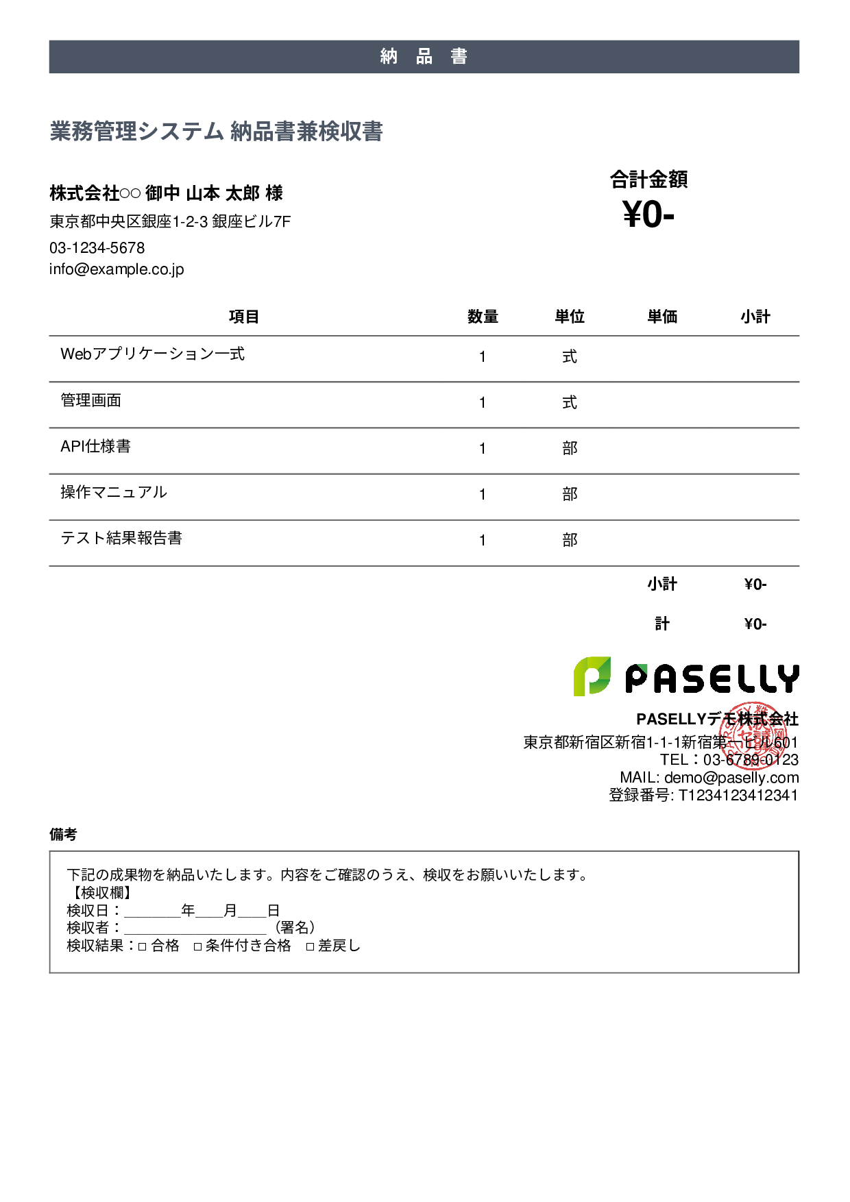 検収書兼納品書 - カジュアル