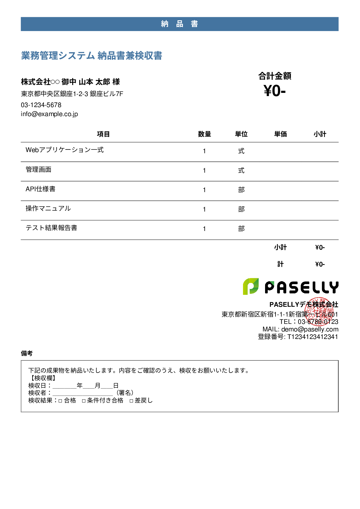 検収書兼納品書 - カジュアル