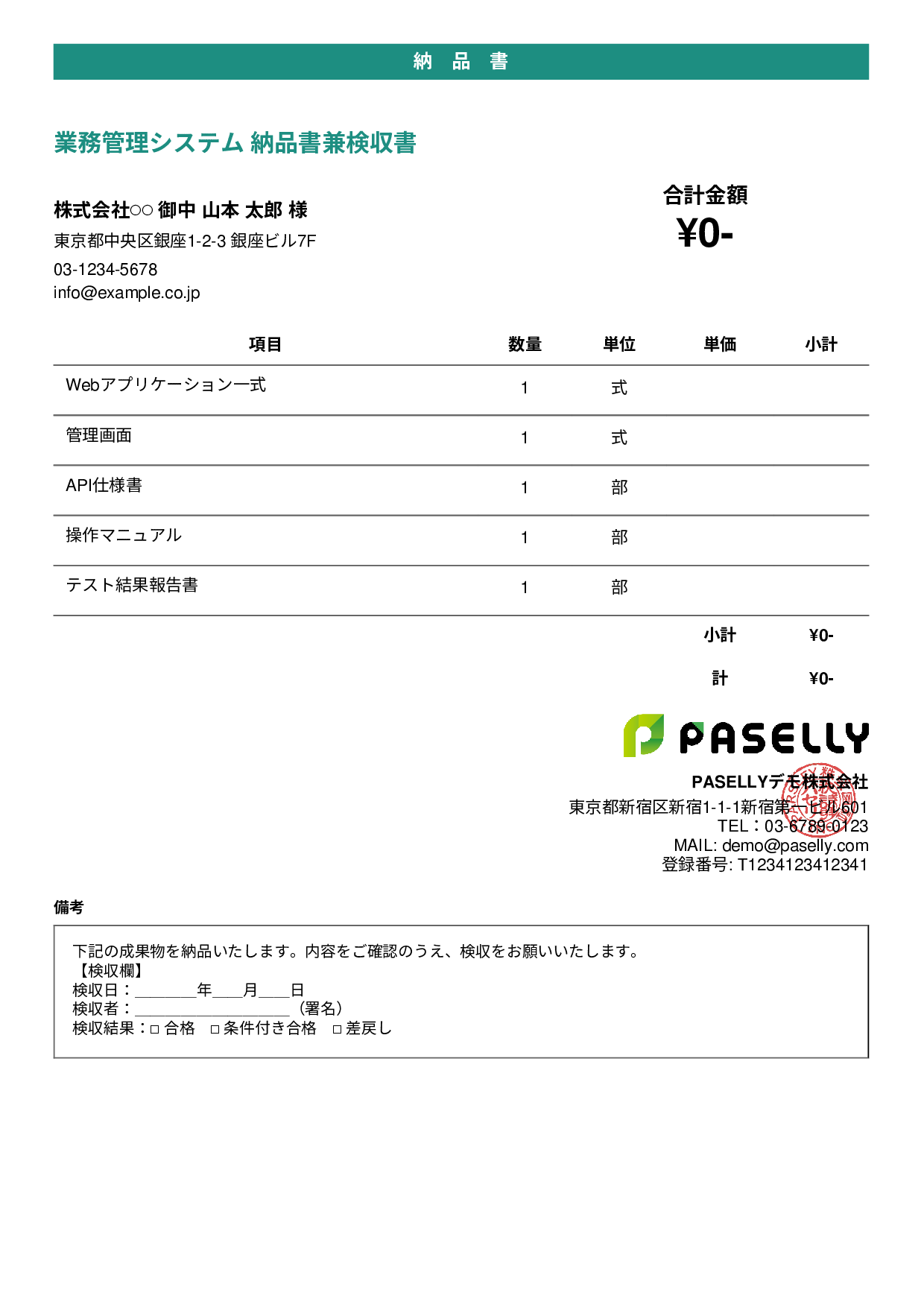 検収書兼納品書 - カジュアル