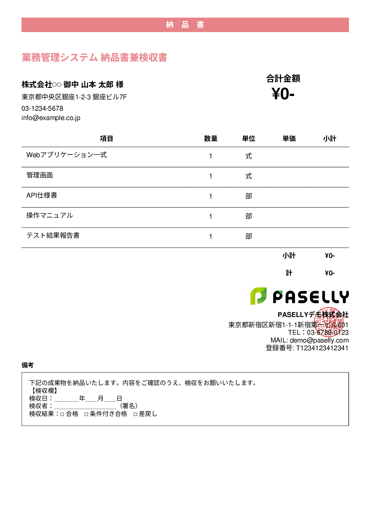 検収書兼納品書 - カジュアル