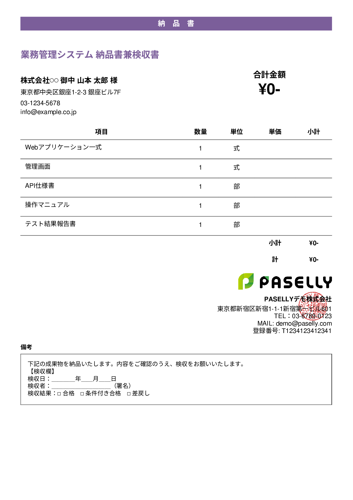 検収書兼納品書 - カジュアル