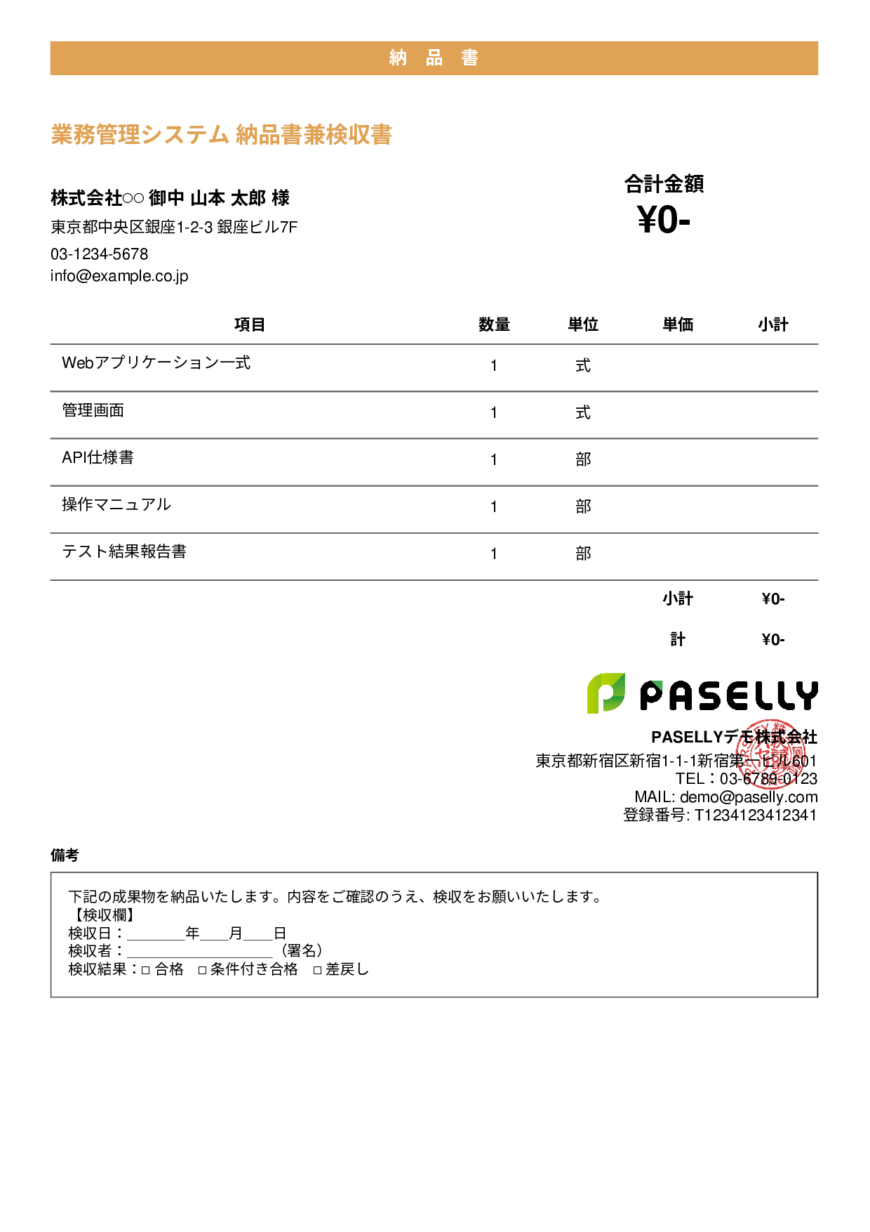 検収書兼納品書 - カジュアル