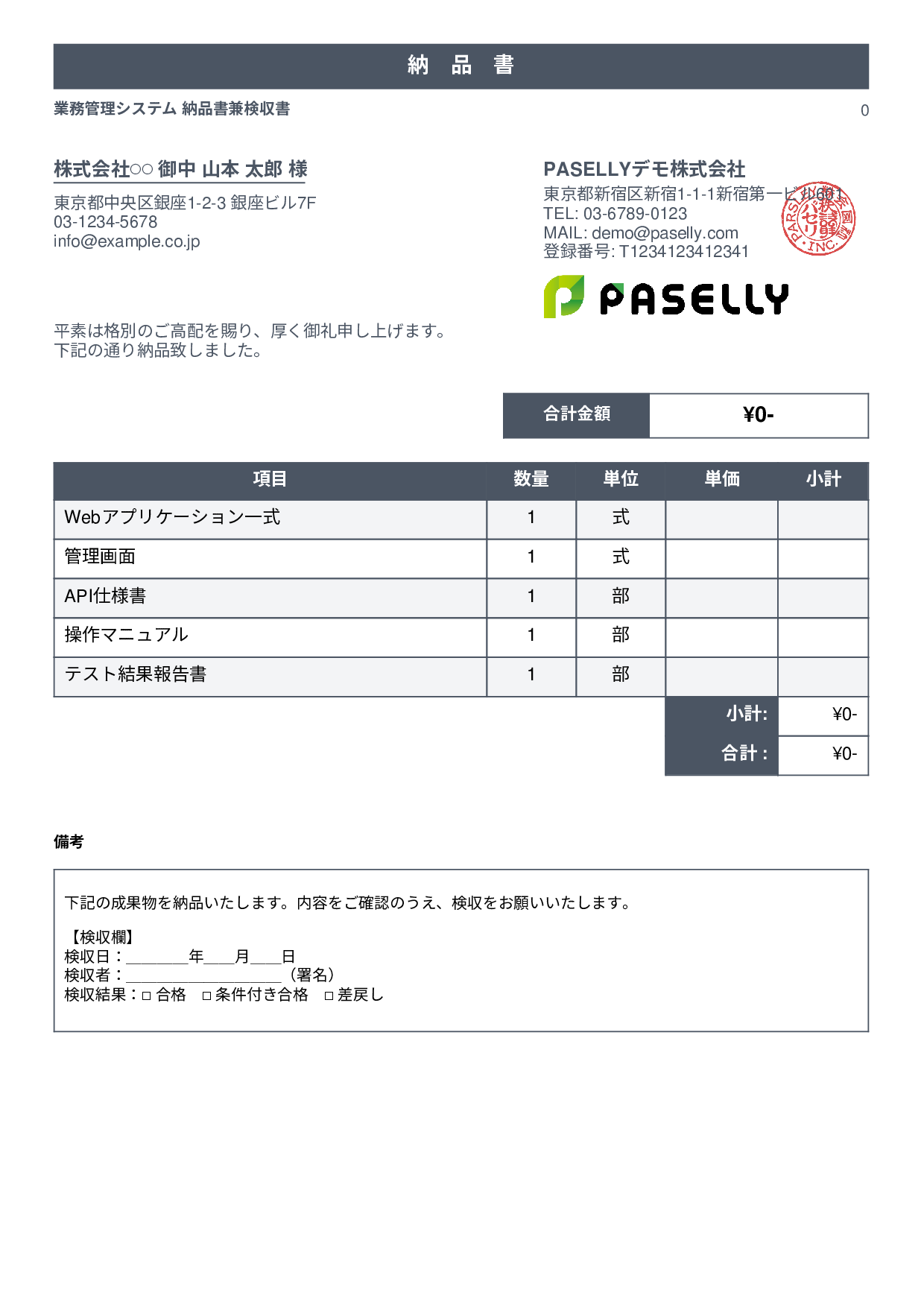 検収書兼納品書 - スタンダード1