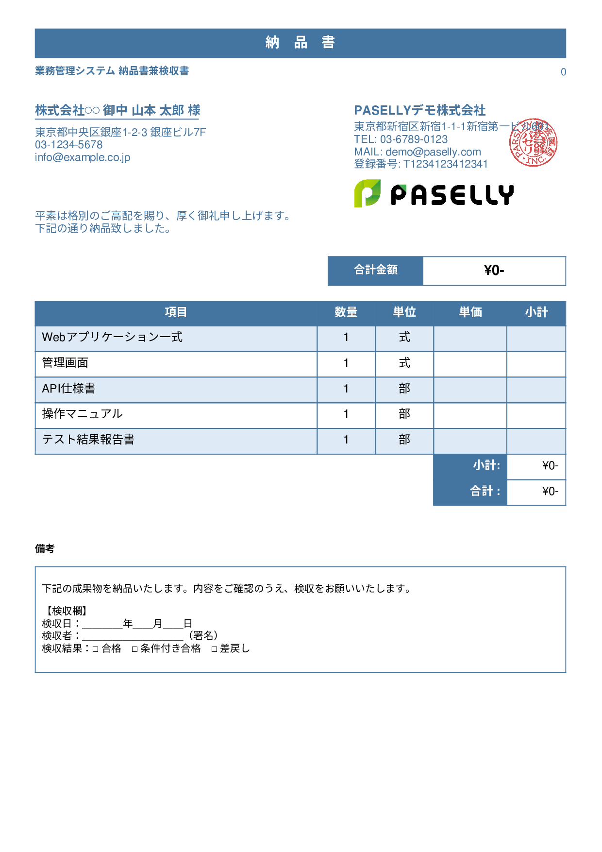 検収書兼納品書 - スタンダード1