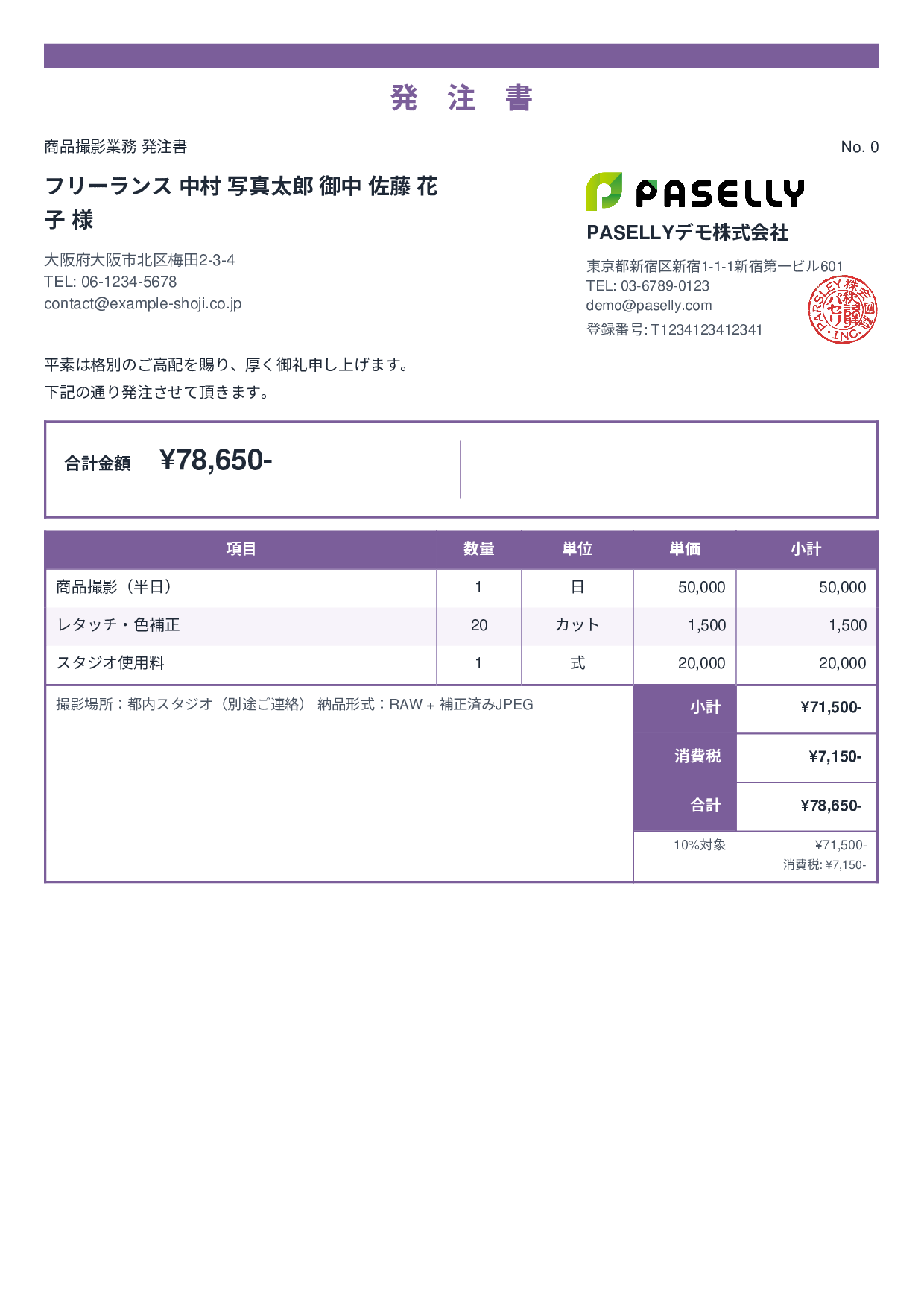 デザイナー 撮影業務発注書 - スタンダード2