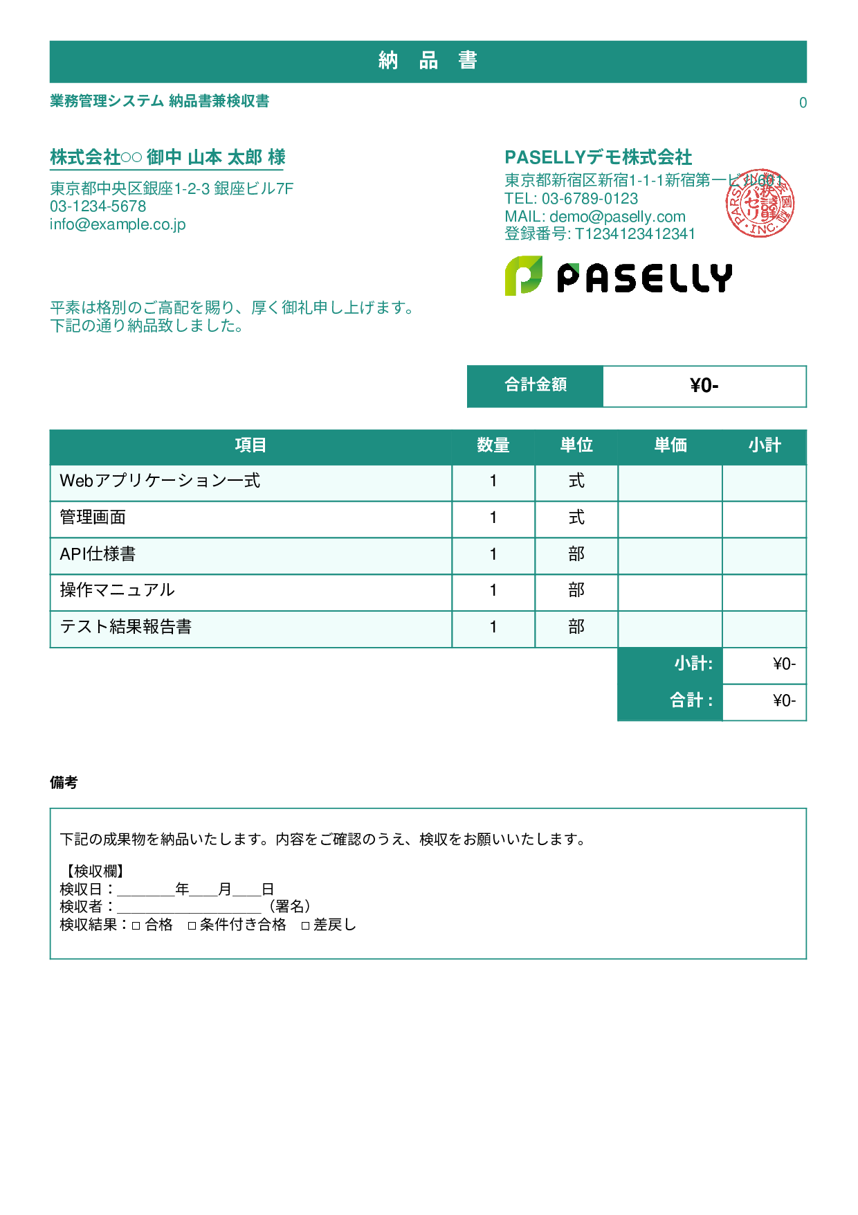 検収書兼納品書 - スタンダード1