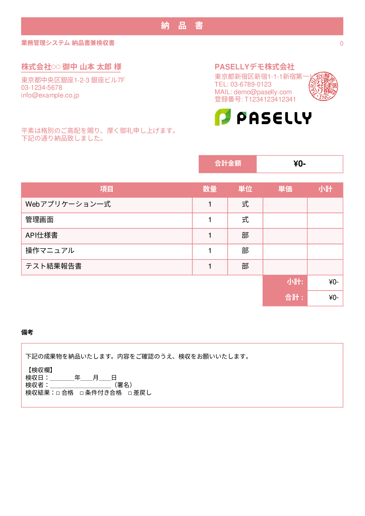 検収書兼納品書 - スタンダード1