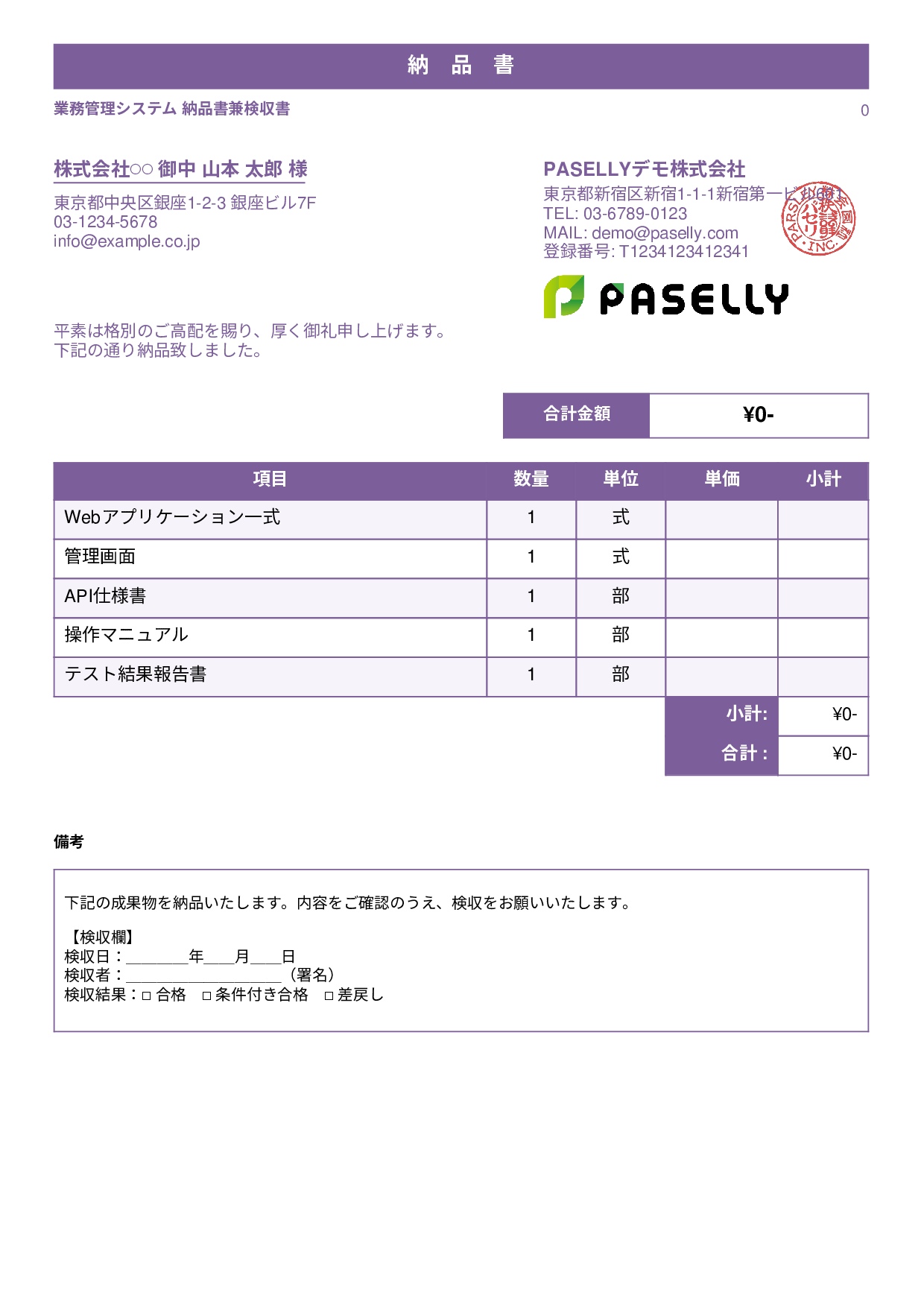 検収書兼納品書 - スタンダード1