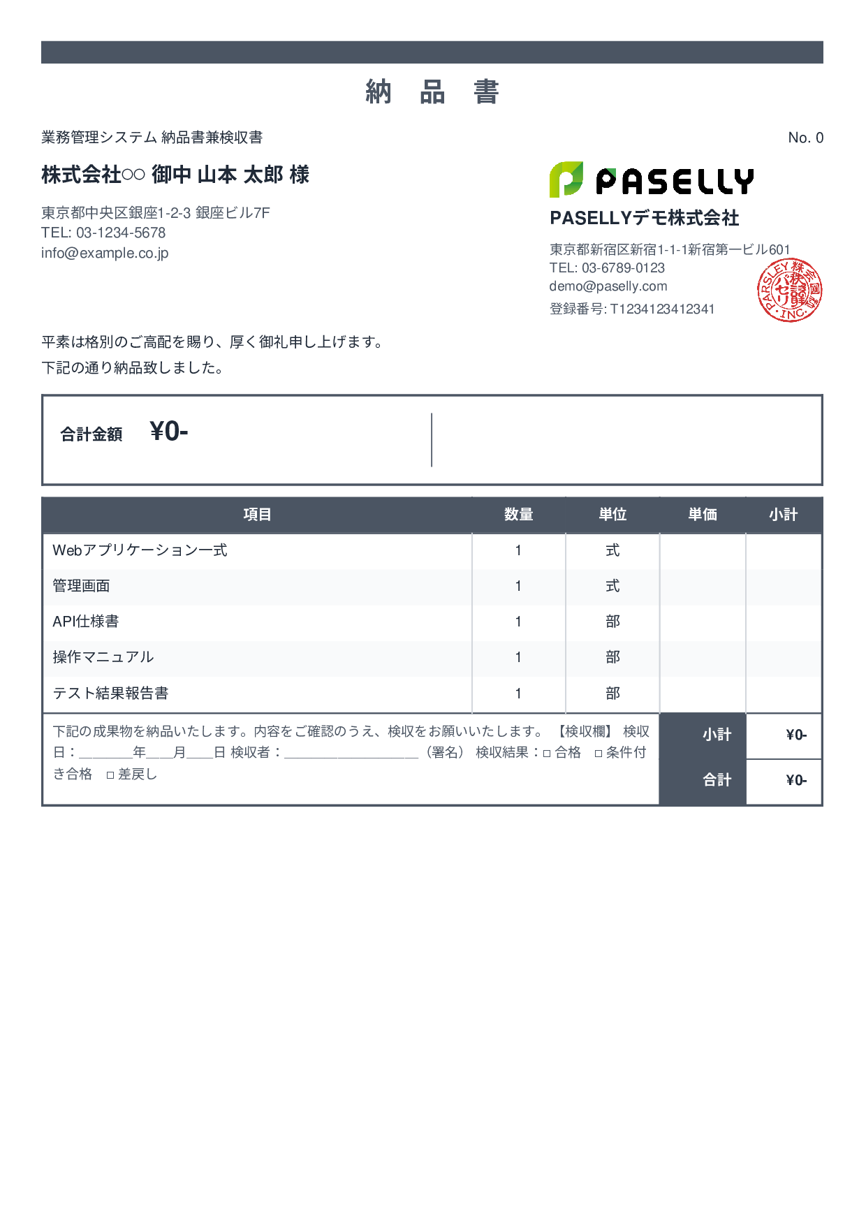 検収書兼納品書 - スタンダード2