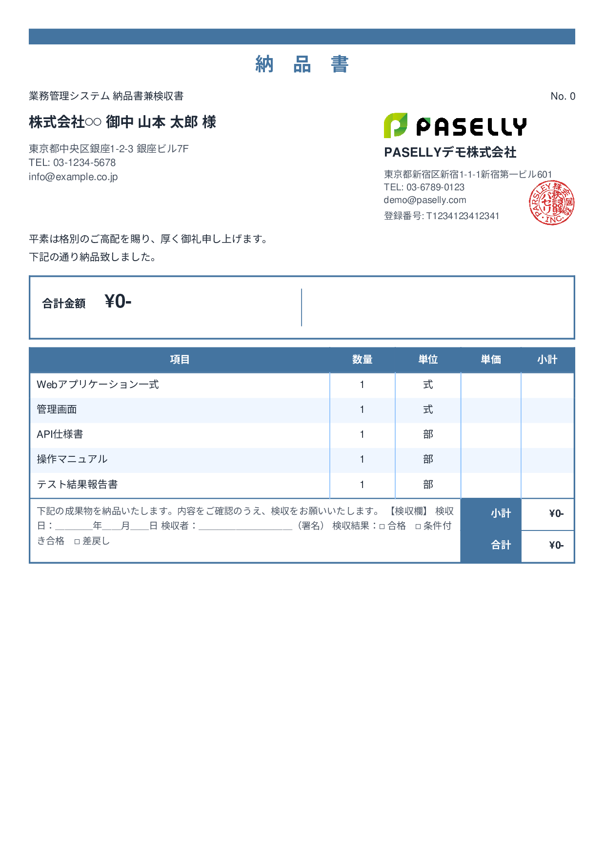 検収書兼納品書 - スタンダード2