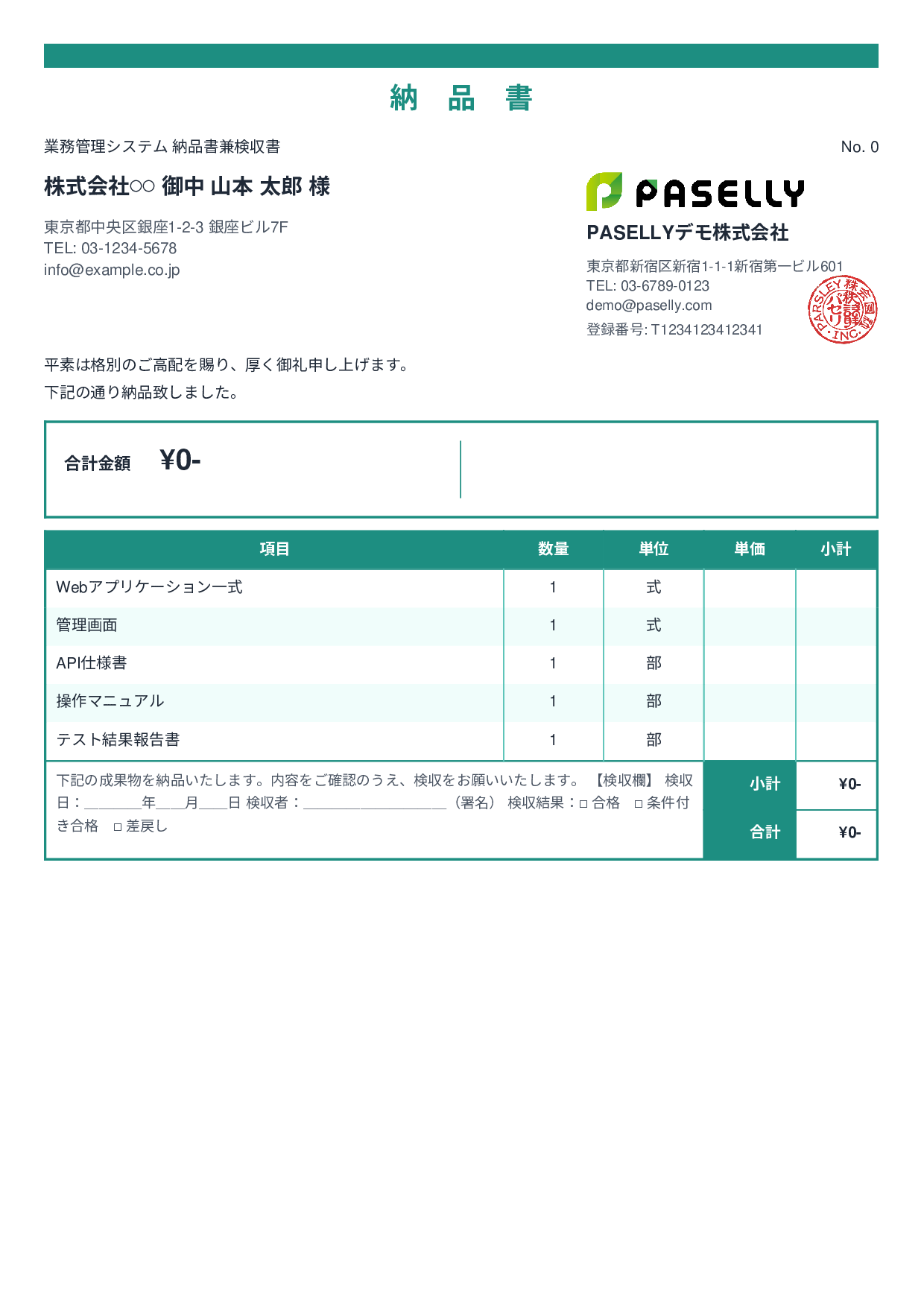 検収書兼納品書 - スタンダード2