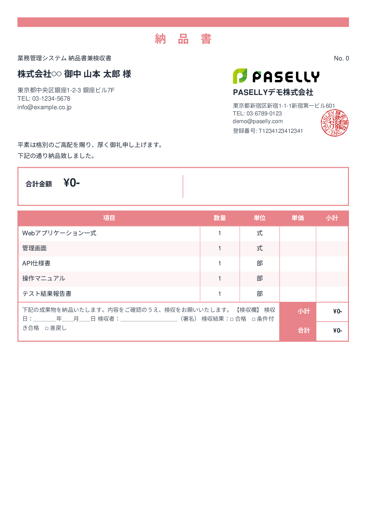 検収書兼納品書 - スタンダード2