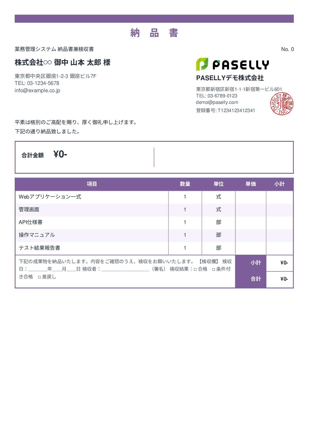 検収書兼納品書 - スタンダード2