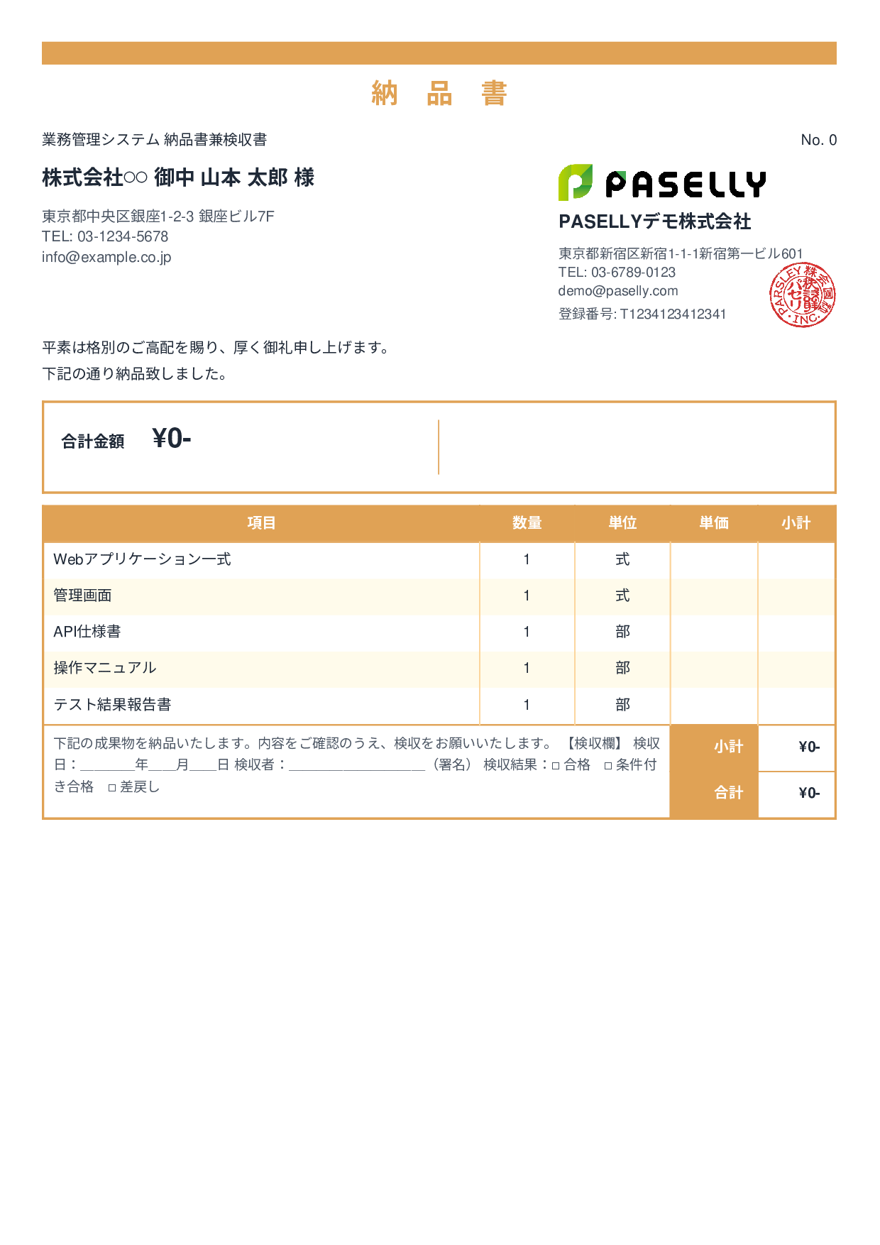 検収書兼納品書 - スタンダード2