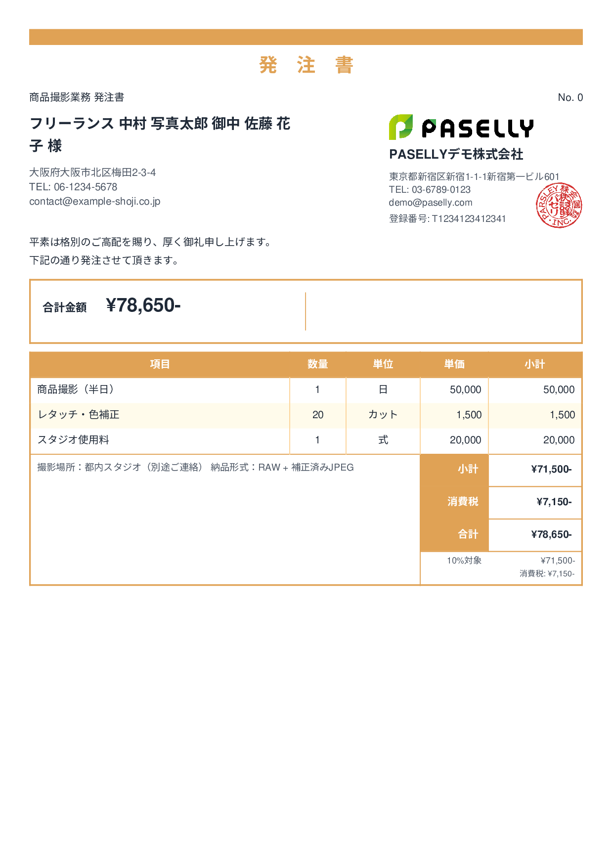 デザイナー 撮影業務発注書 - スタンダード2