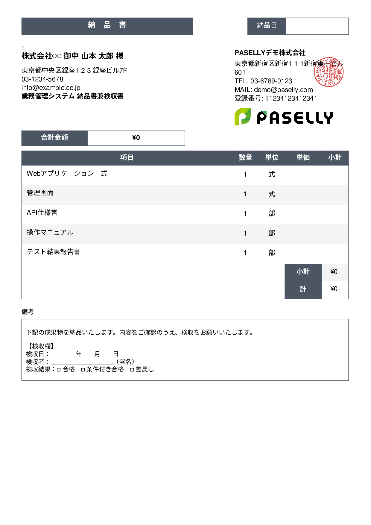 検収書兼納品書 - スタンダード3