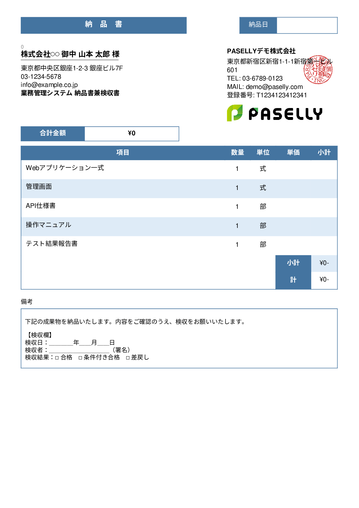 検収書兼納品書 - スタンダード3