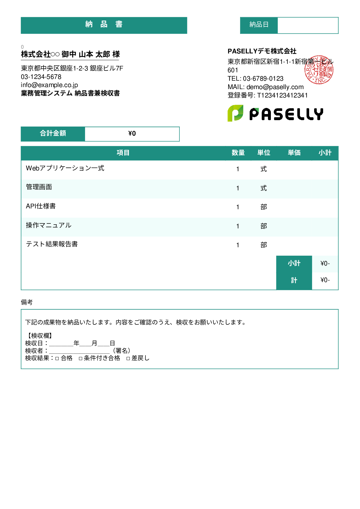 検収書兼納品書 - スタンダード3