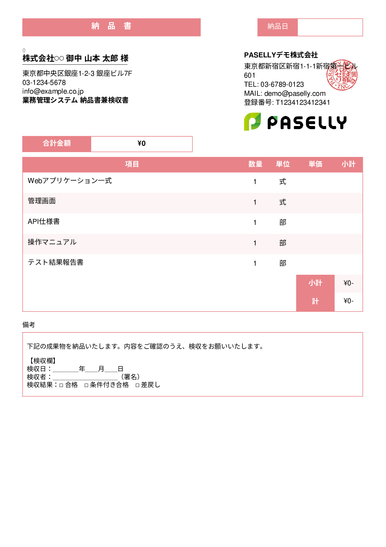 検収書兼納品書 - スタンダード3