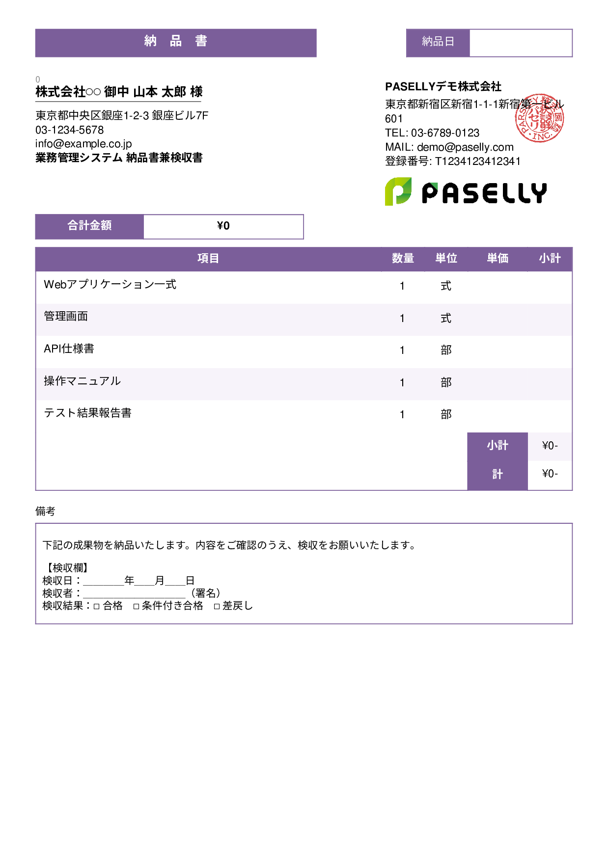検収書兼納品書 - スタンダード3