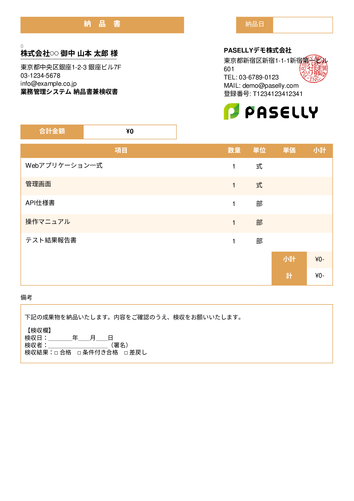 検収書兼納品書 - スタンダード3