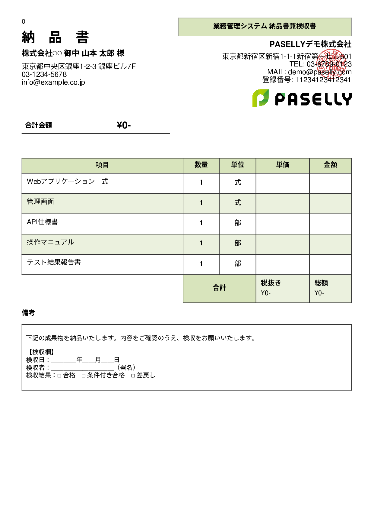 検収書兼納品書 - パネル