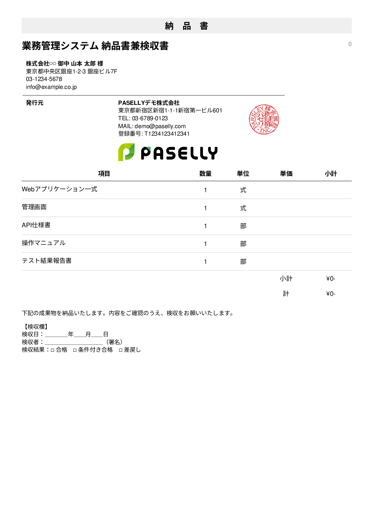 検収書兼納品書 - シンプル1