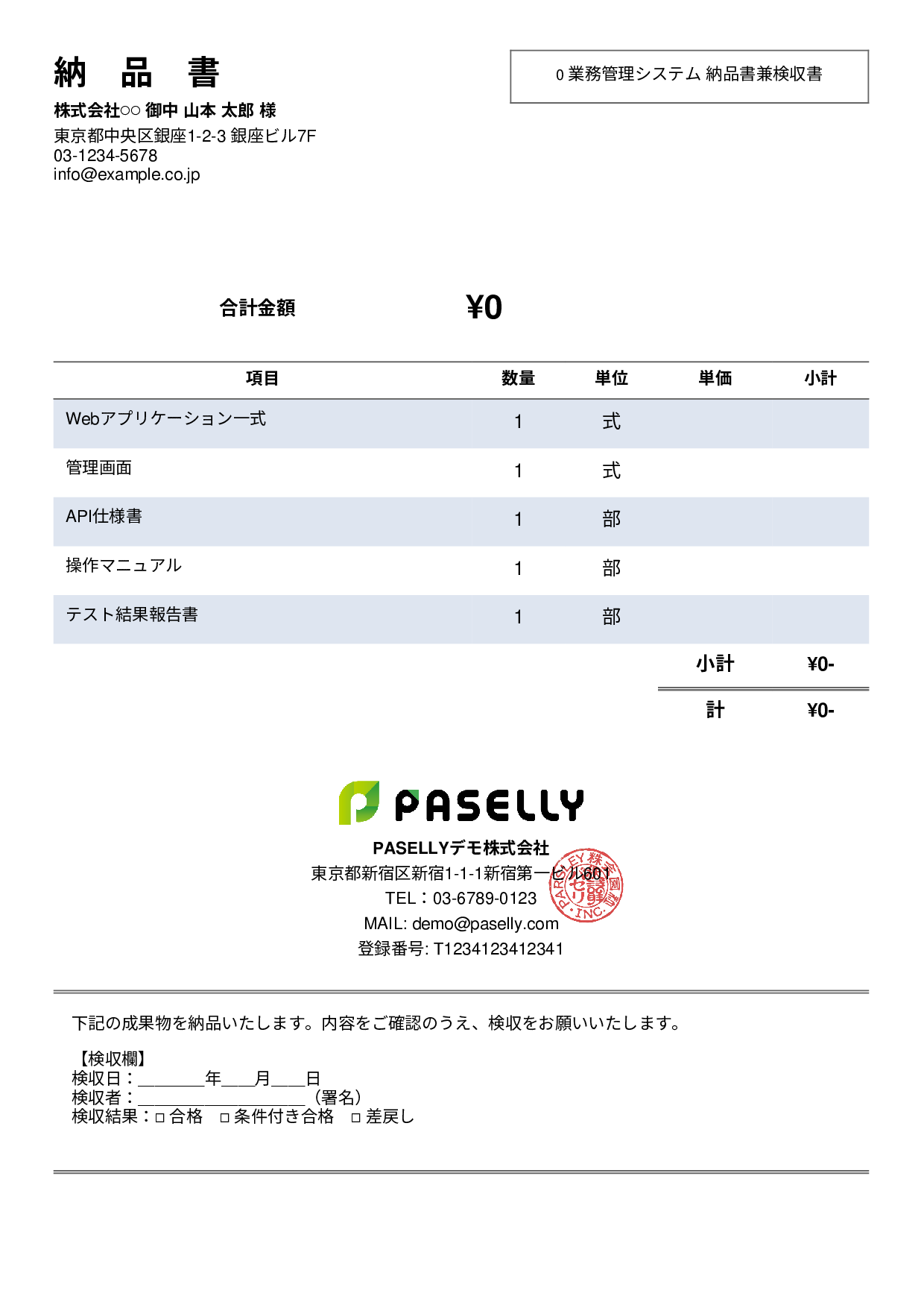 検収書兼納品書 - シンプル2