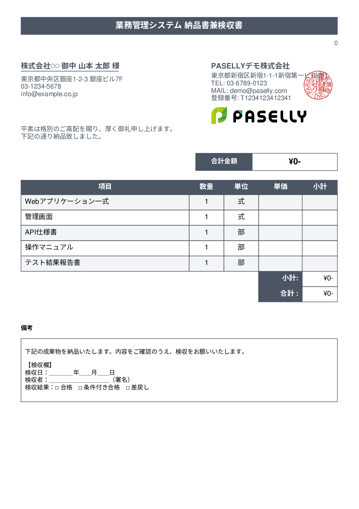 検収書兼納品書 - タイトルバナー