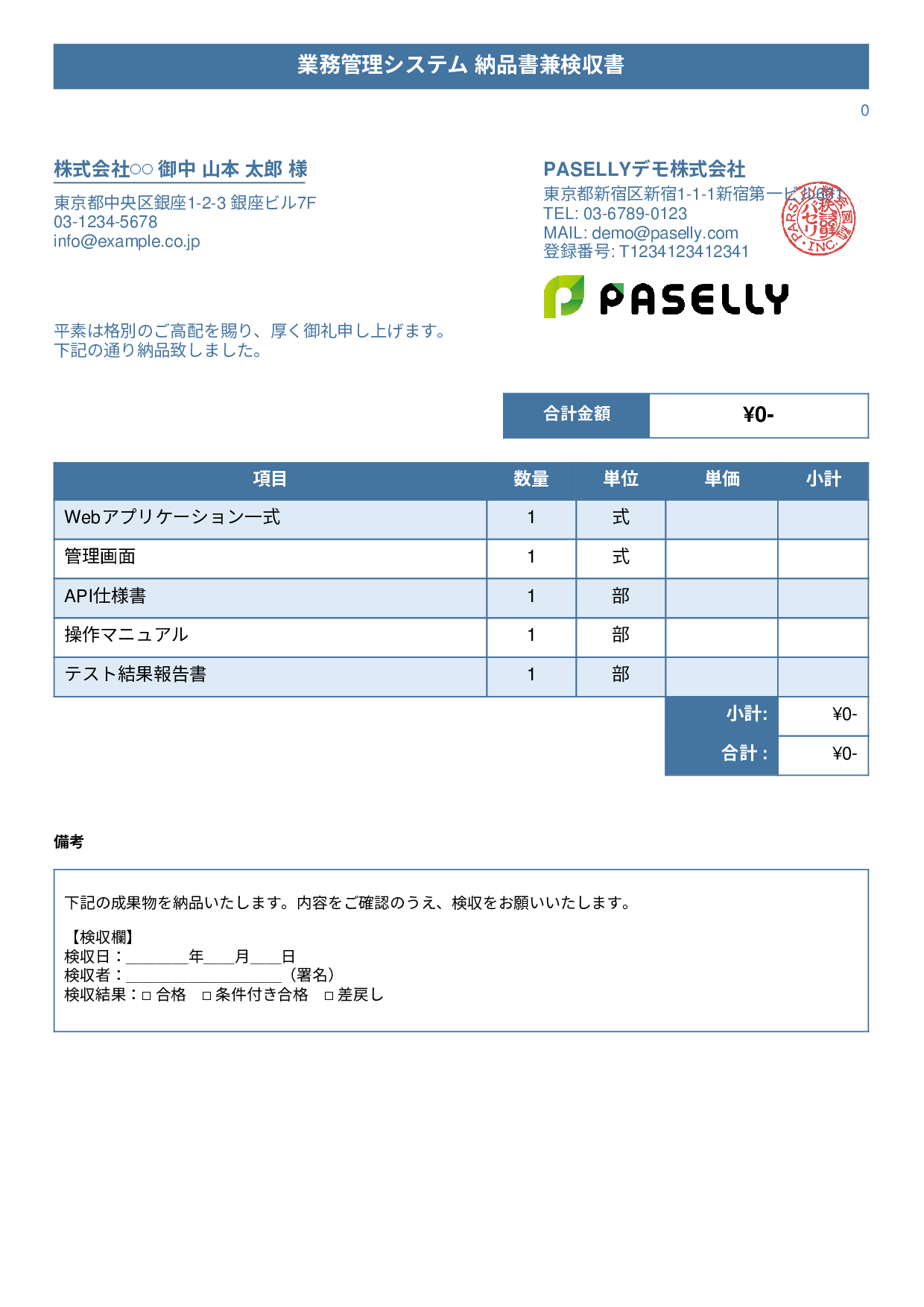 検収書兼納品書 - タイトルバナー