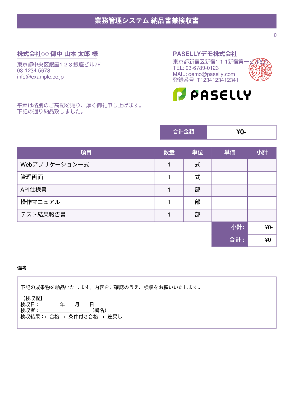 検収書兼納品書 - タイトルバナー