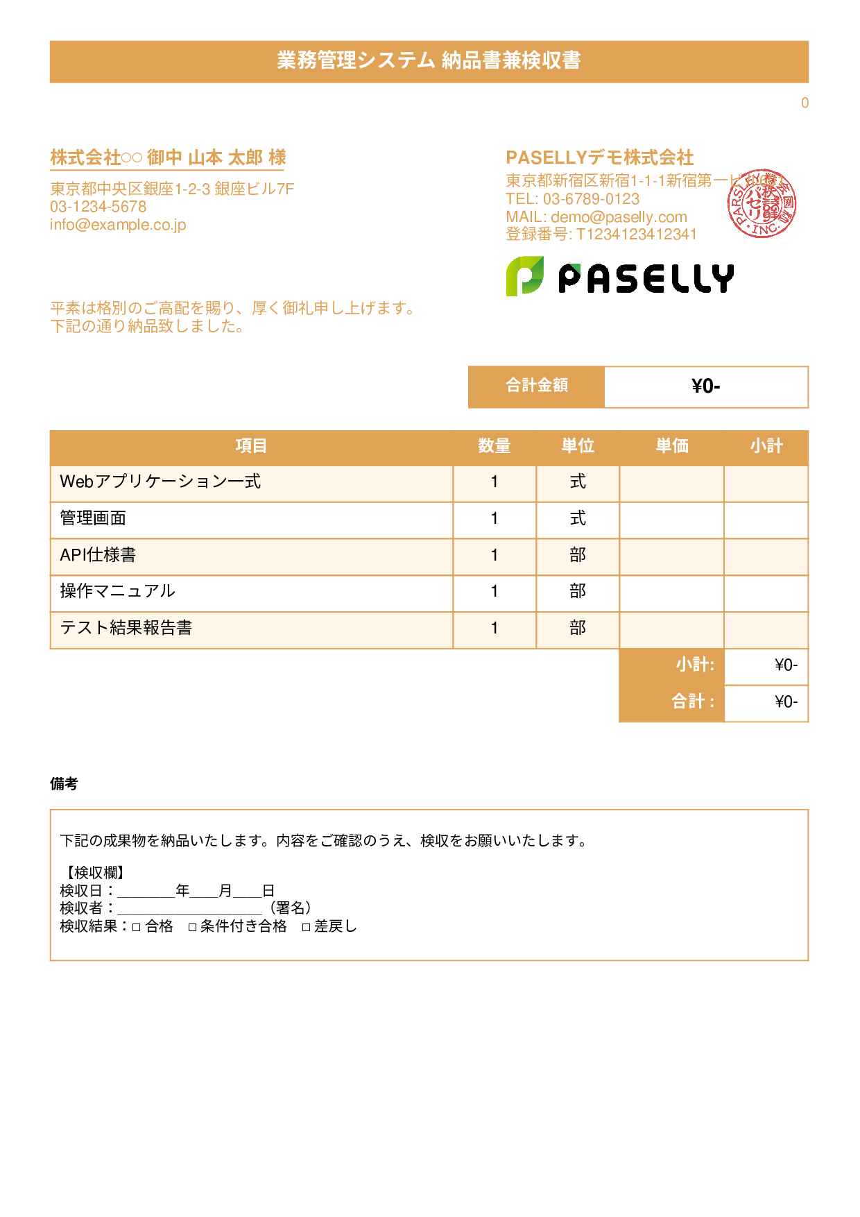 検収書兼納品書 - タイトルバナー