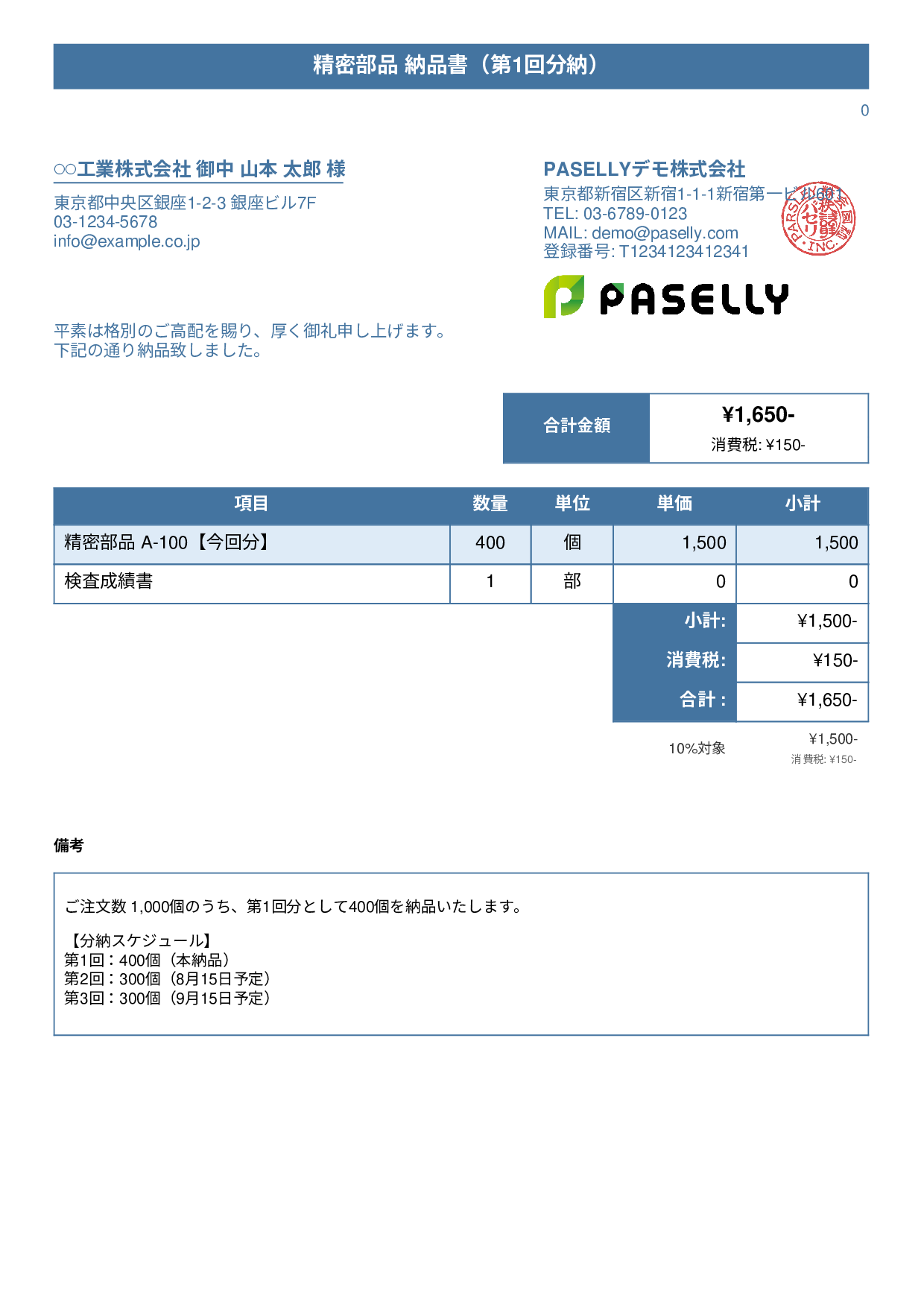 分納（分割納品）の納品書 - タイトルバナー