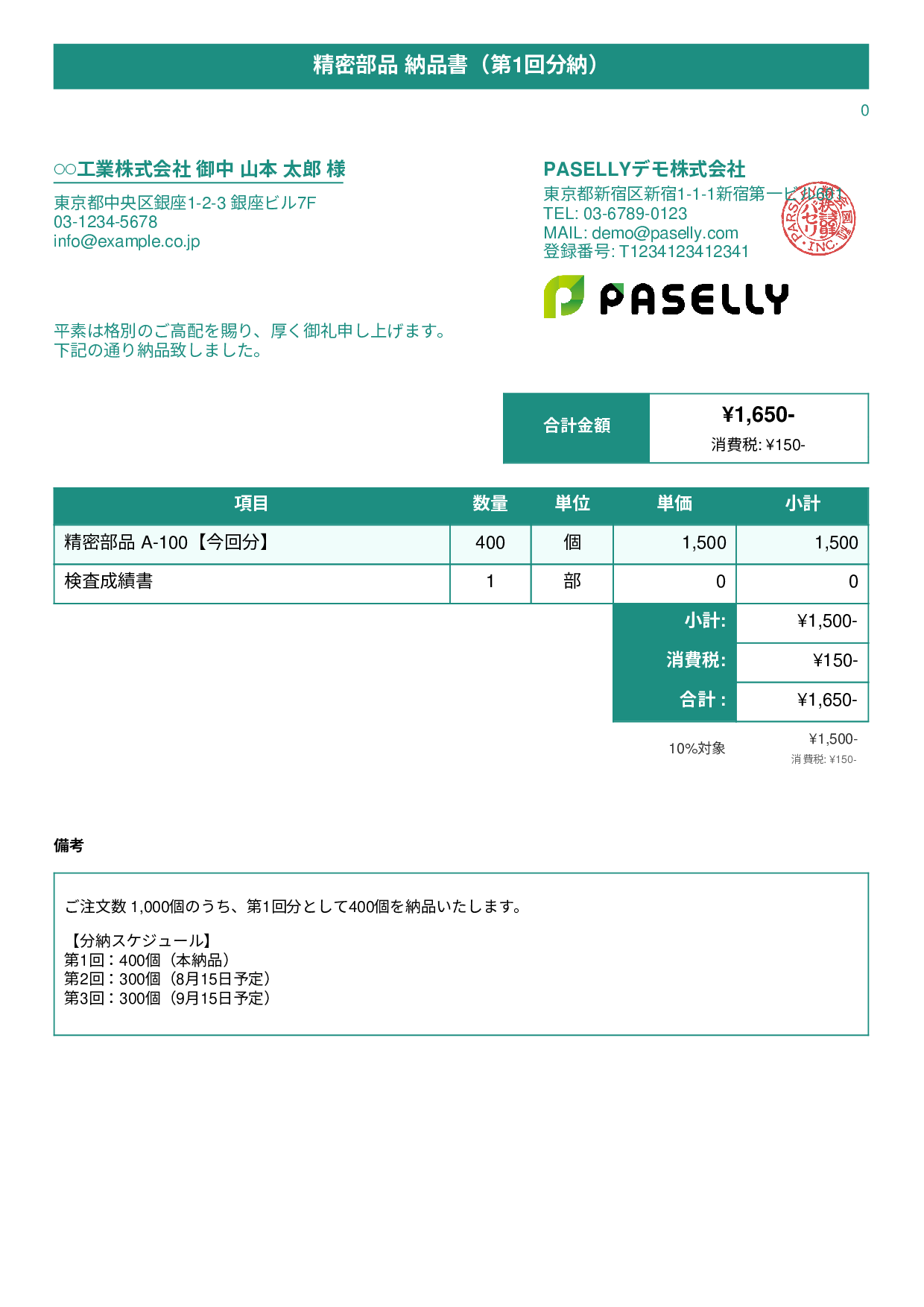 分納（分割納品）の納品書 - タイトルバナー