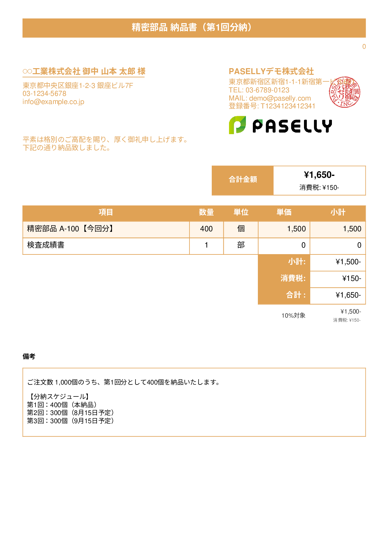 分納（分割納品）の納品書 - タイトルバナー