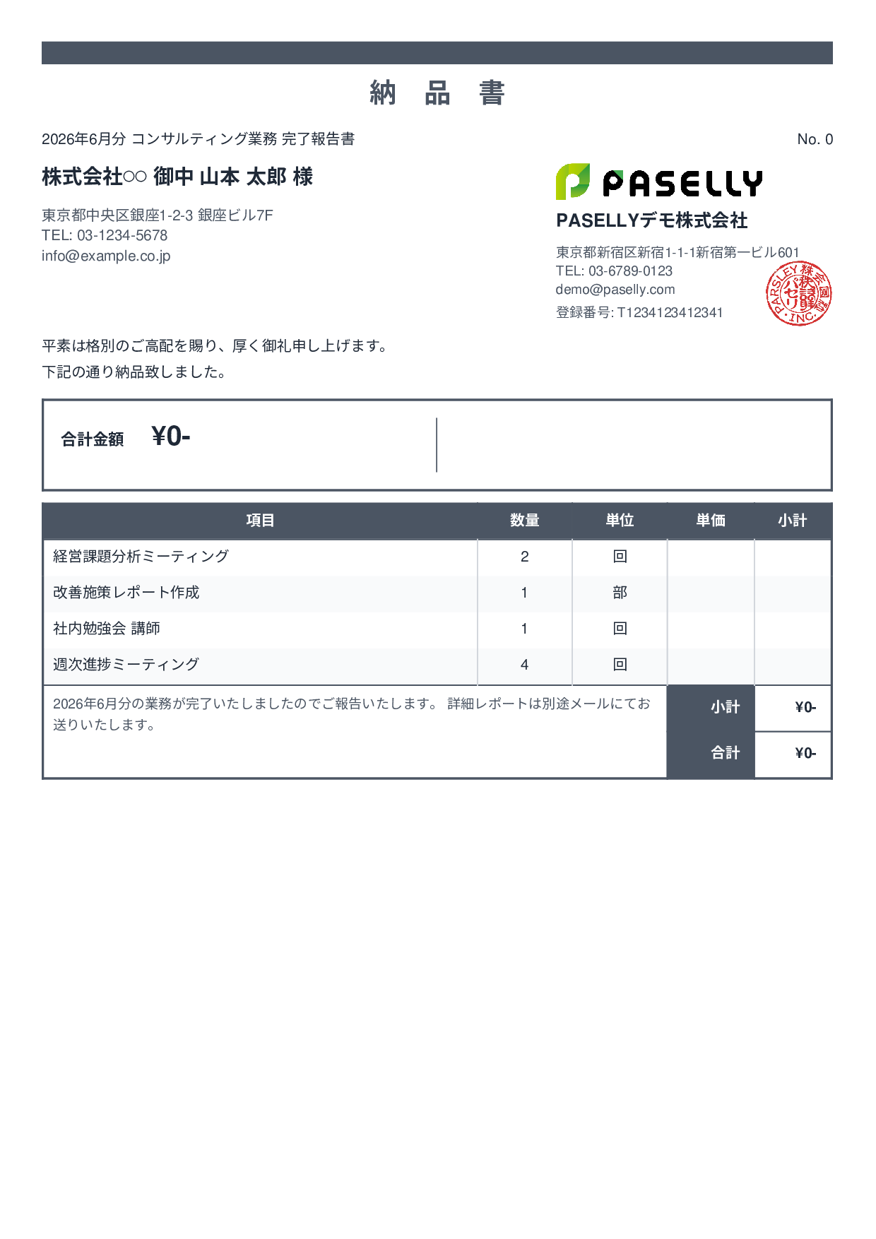 サービス提供完了報告書（納品書） - スタンダード2