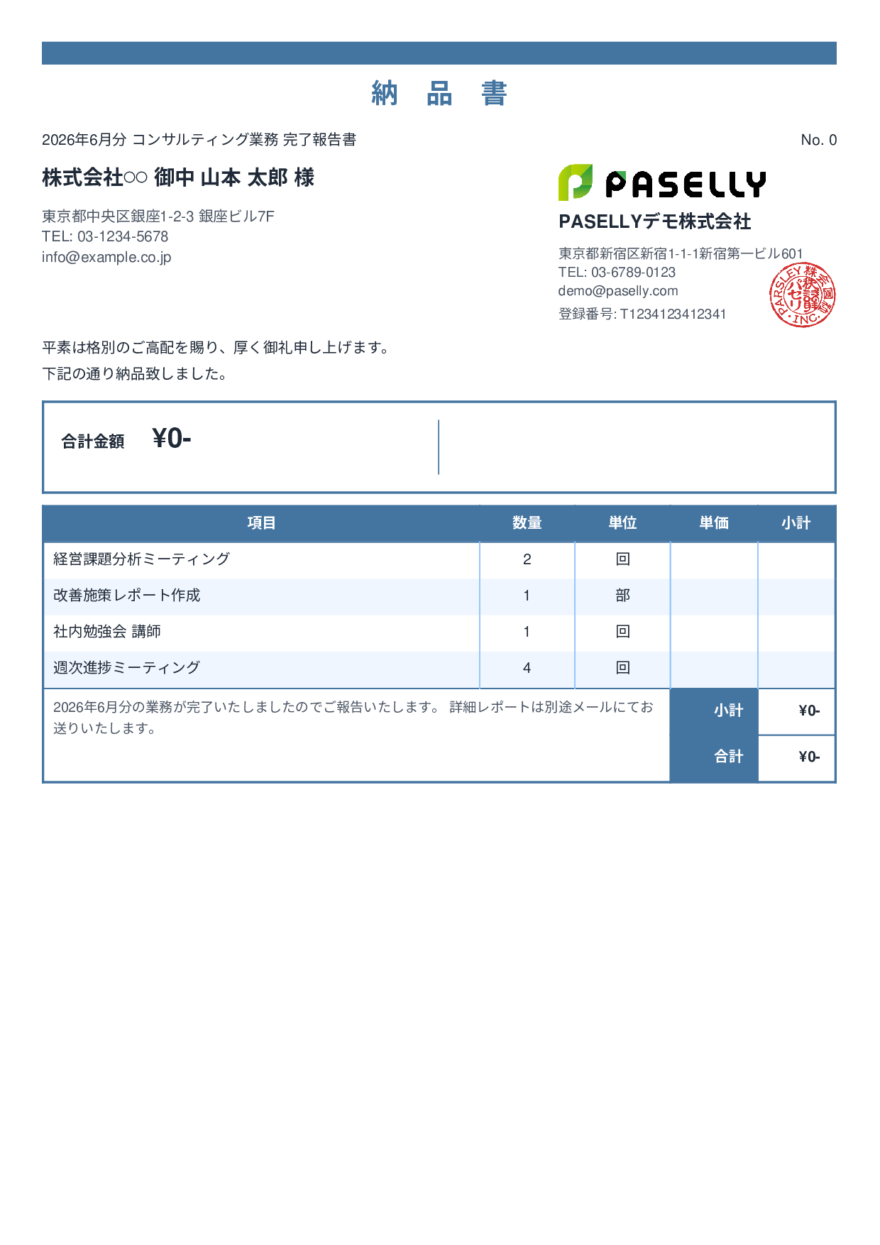 サービス提供完了報告書（納品書） - スタンダード2