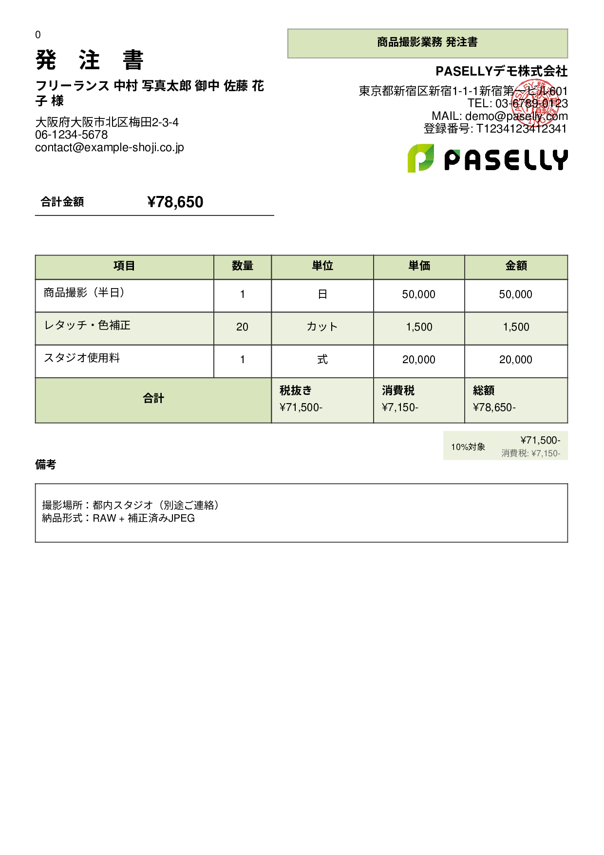 デザイナー 撮影業務発注書 - パネル
