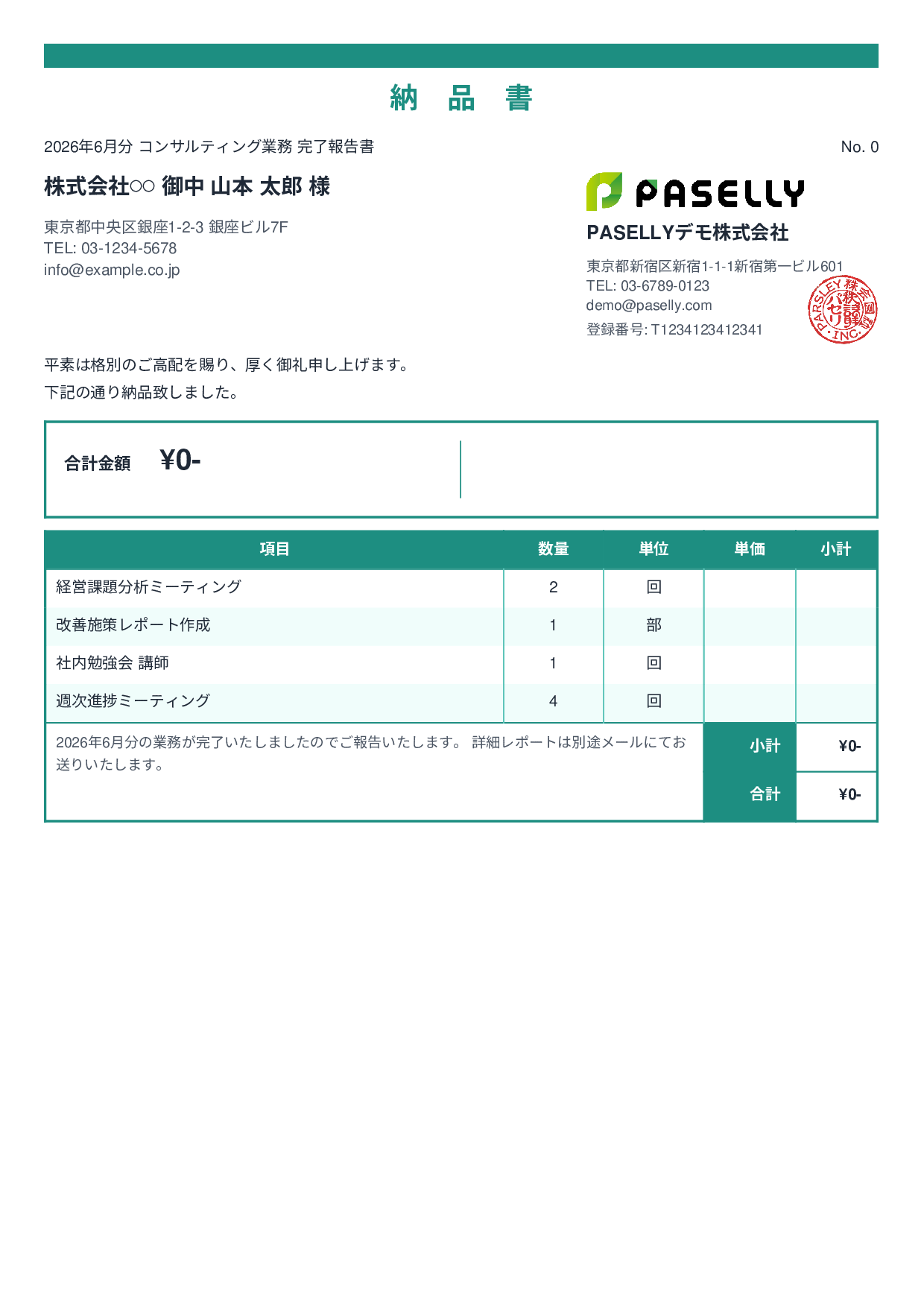 サービス提供完了報告書（納品書） - スタンダード2