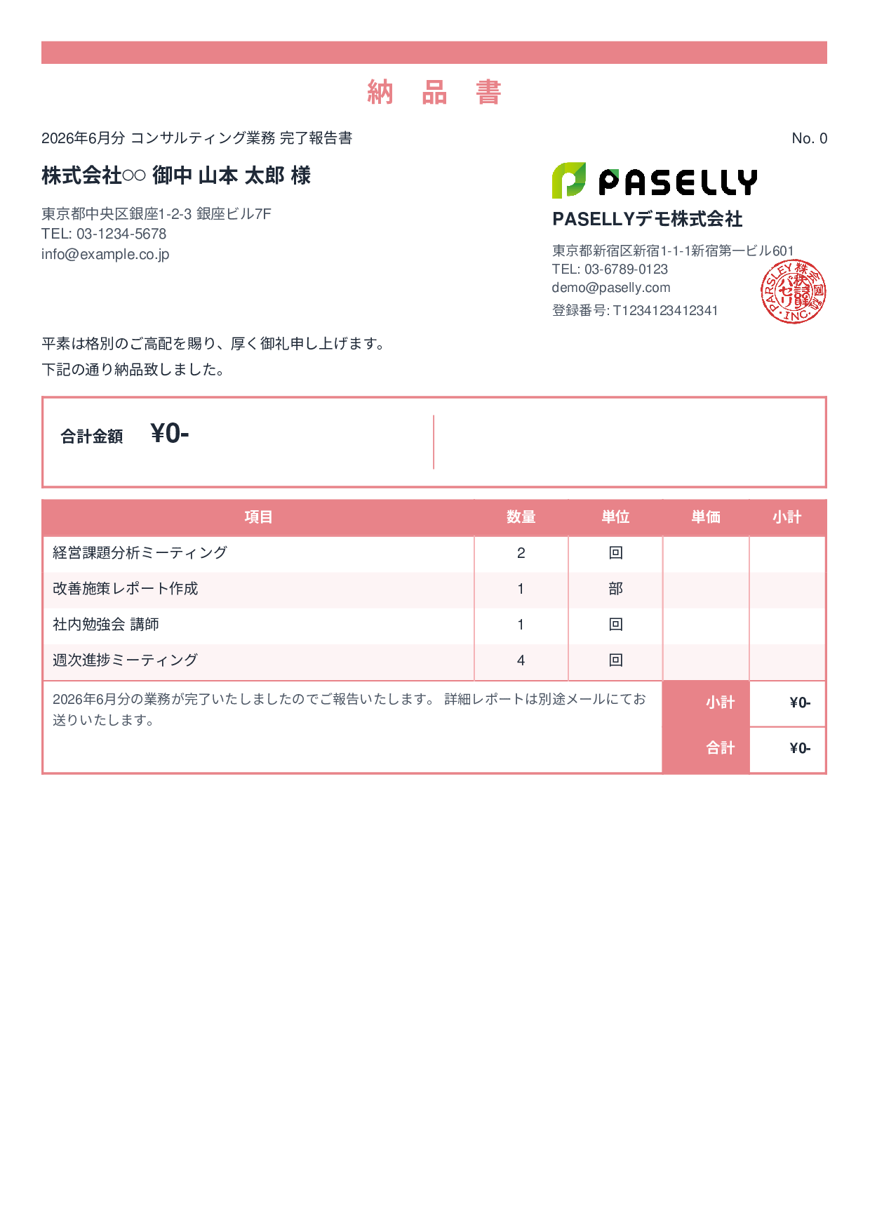 サービス提供完了報告書（納品書） - スタンダード2
