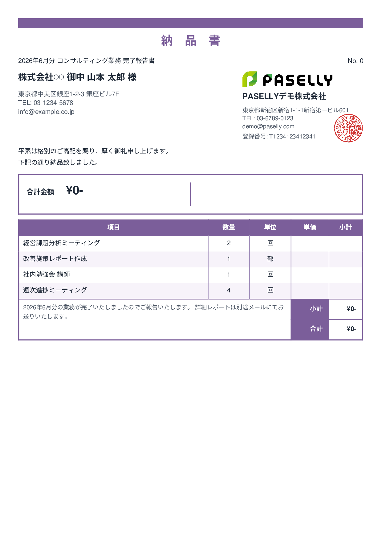 サービス提供完了報告書（納品書） - スタンダード2