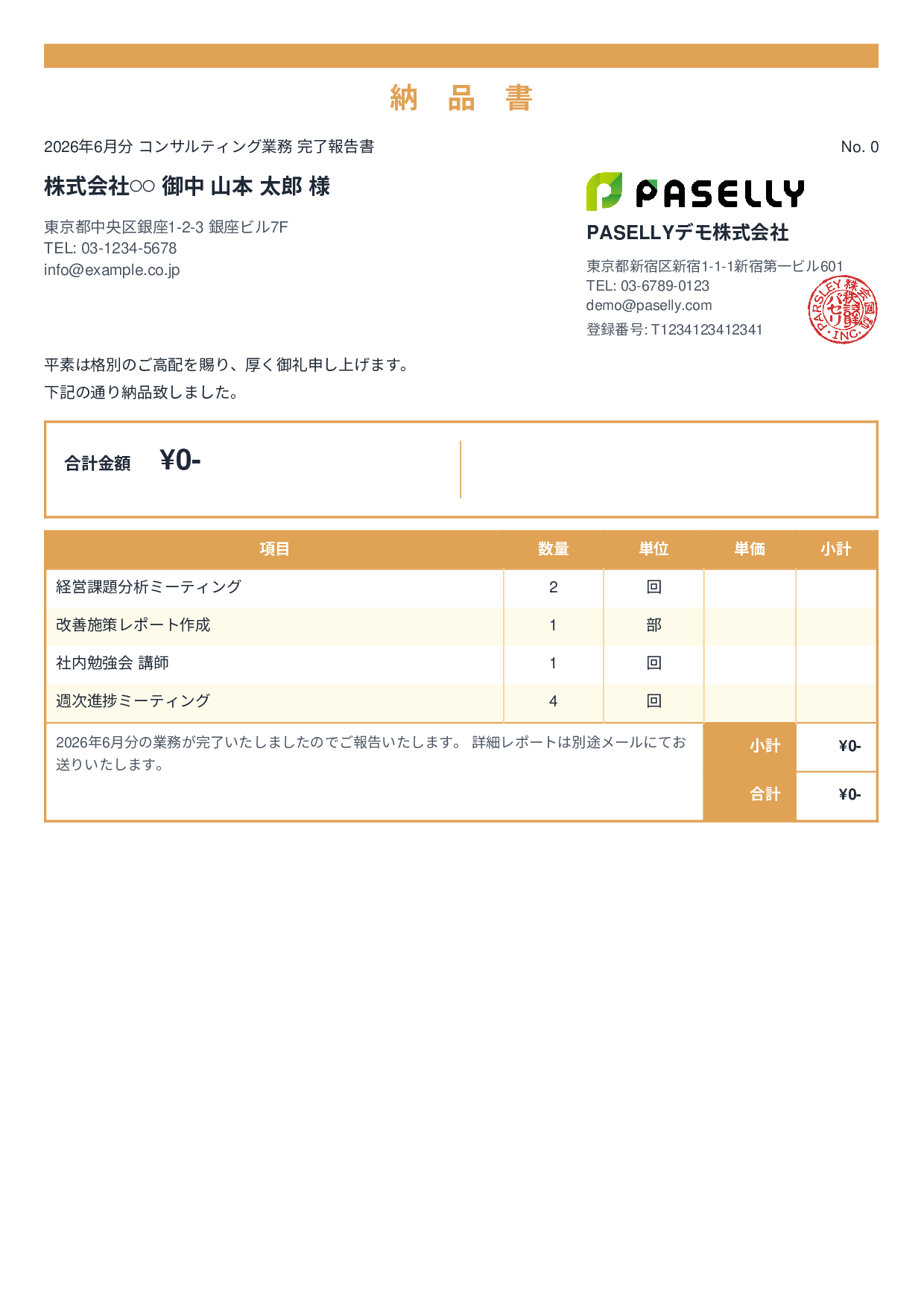 サービス提供完了報告書（納品書） - スタンダード2