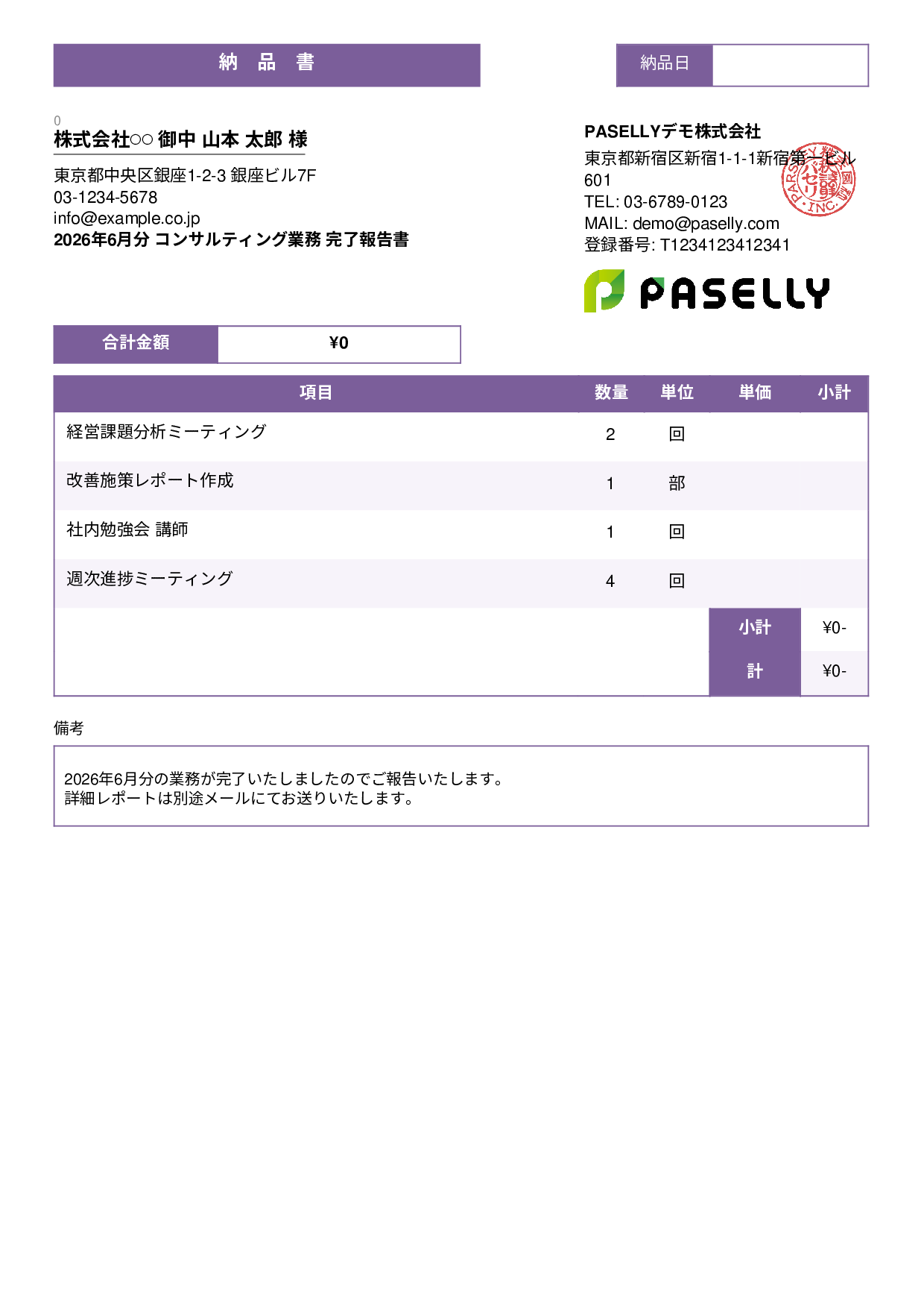 サービス提供完了報告書（納品書） - スタンダード3